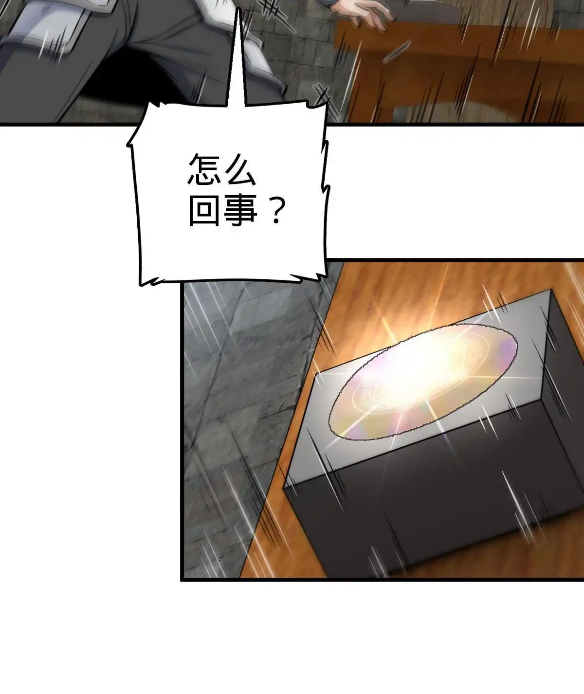 燃钢之魂 15 第33页
