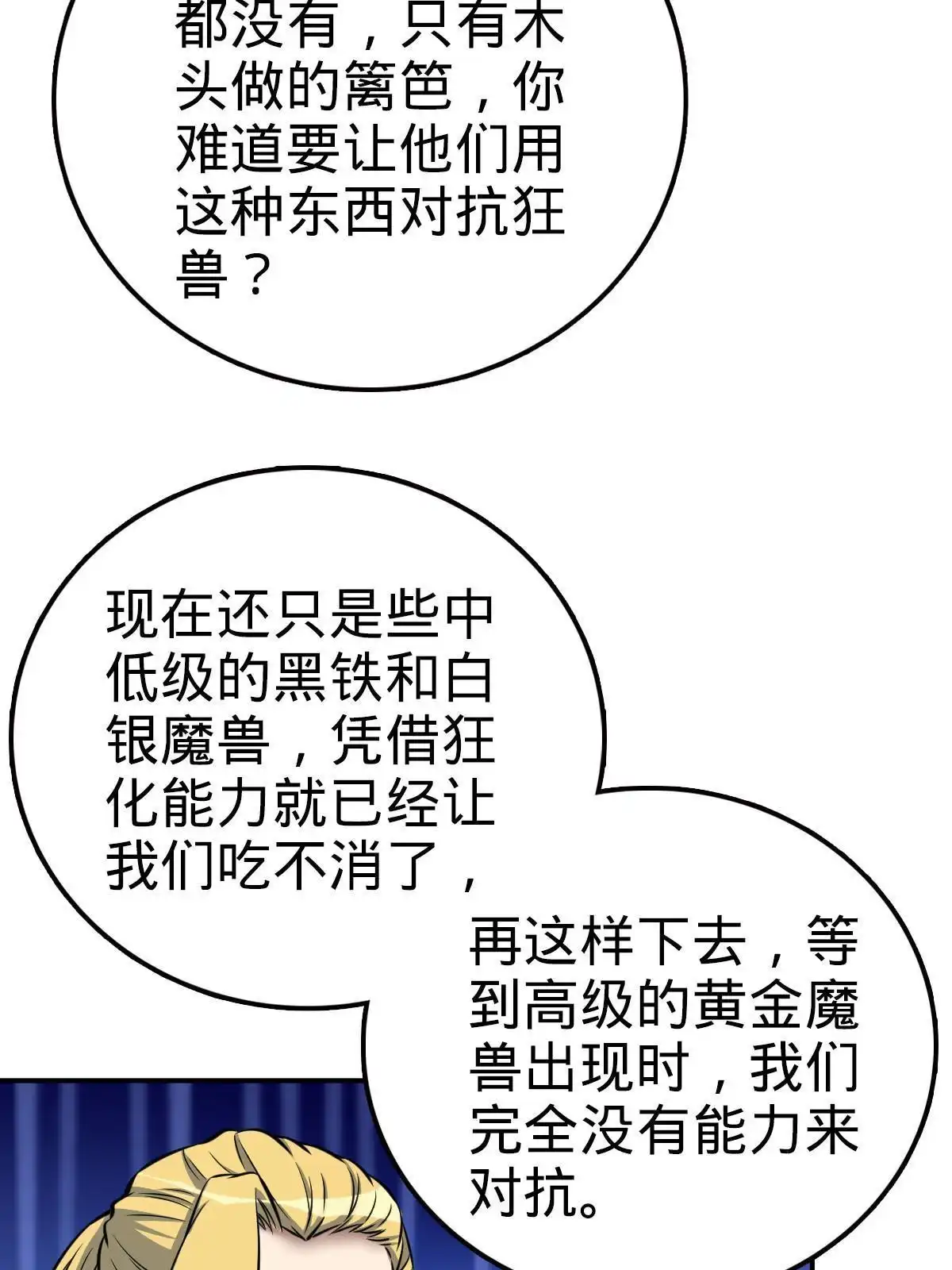 燃钢之魂 15 第6页