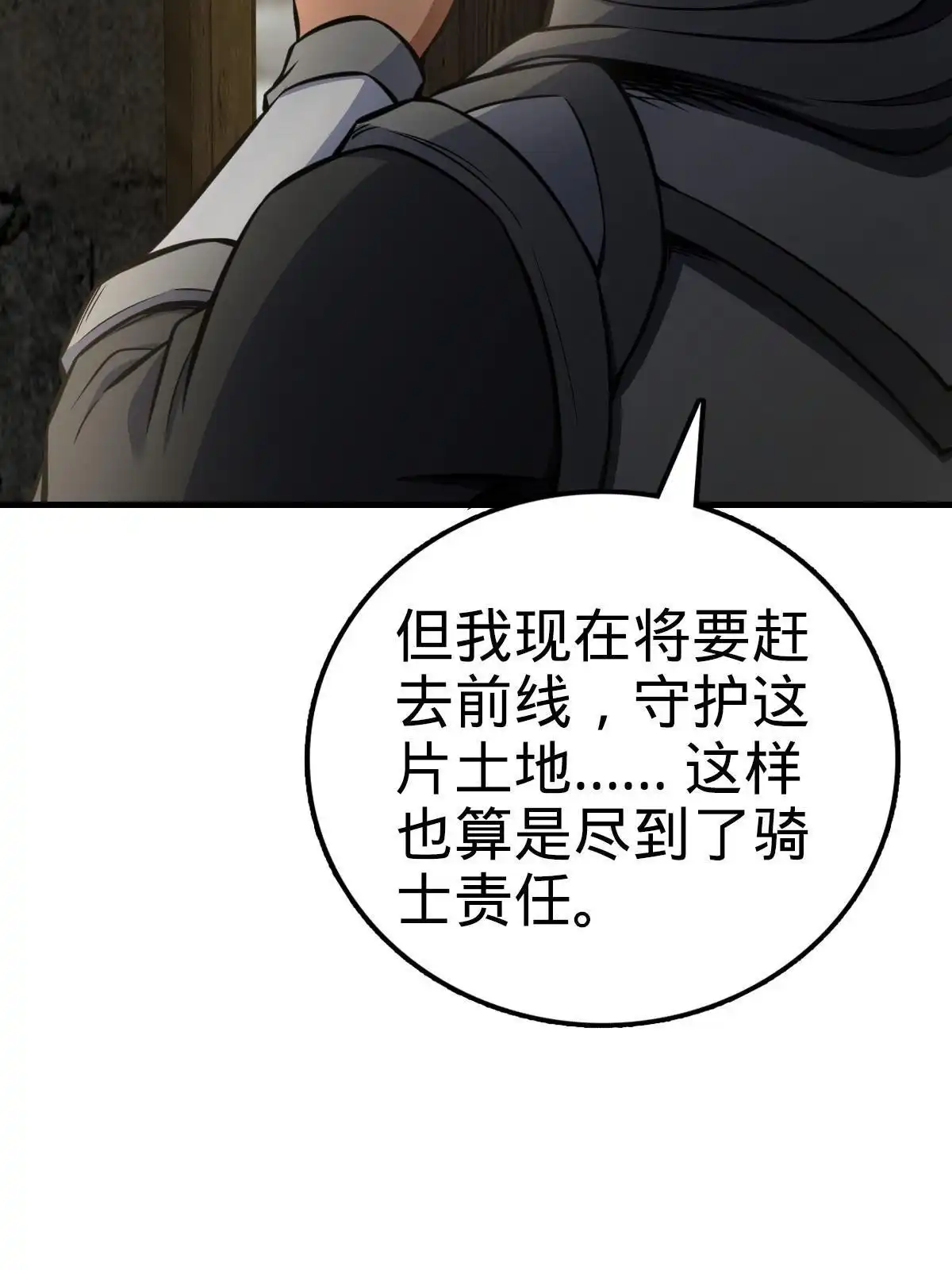 燃钢之魂 15 第85页