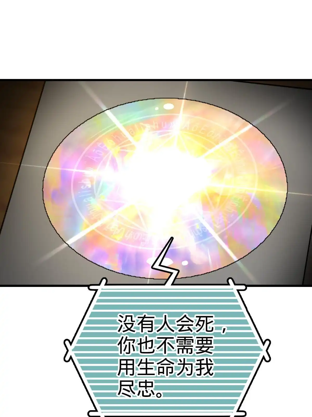 燃钢之魂 15 第86页