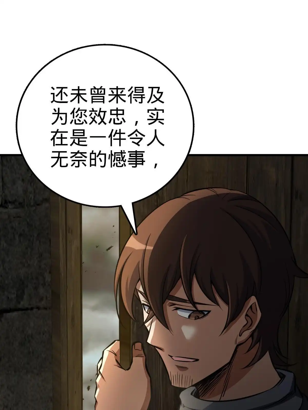 燃钢之魂 15 第84页