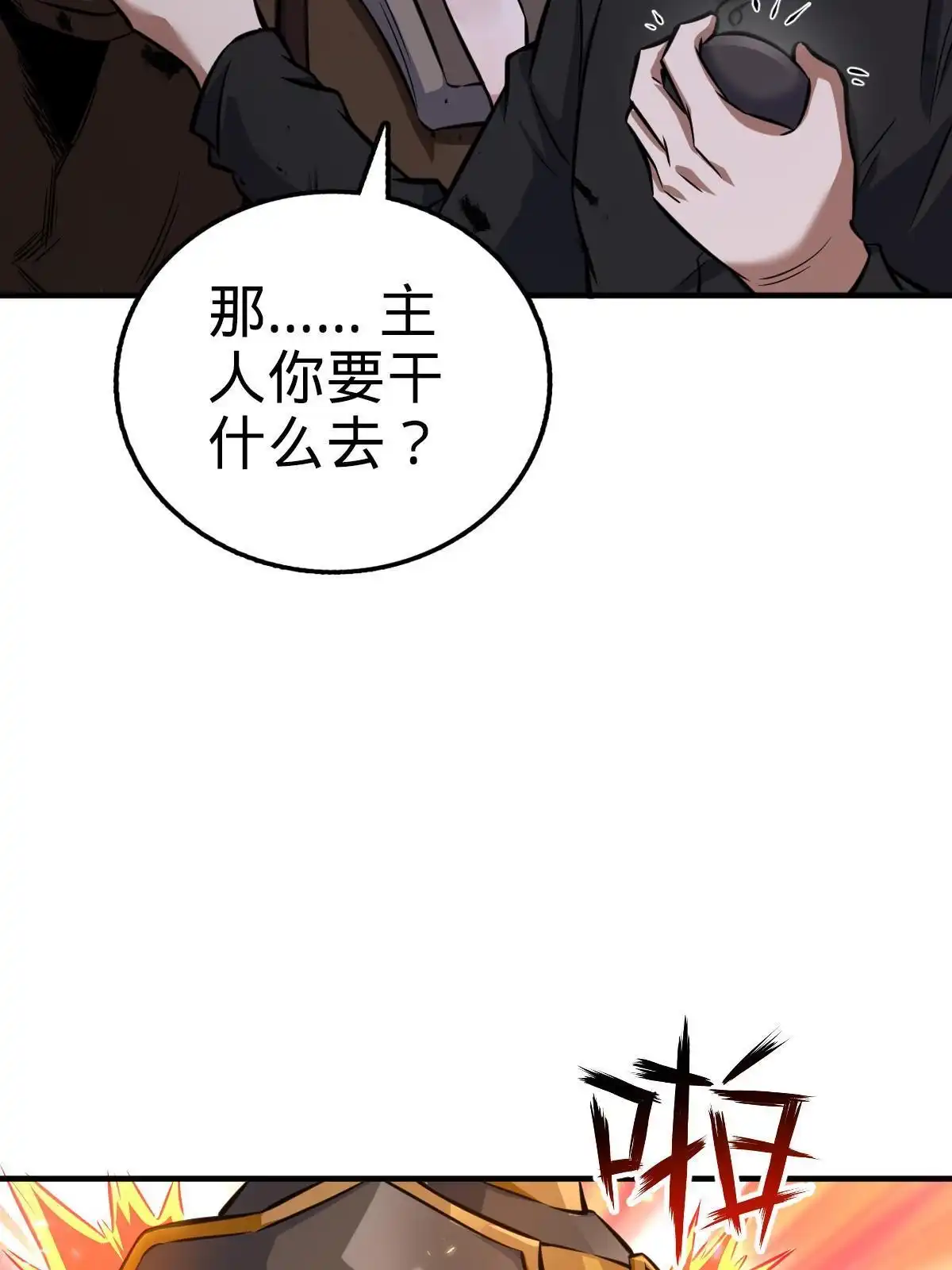 燃钢之魂 15 第93页