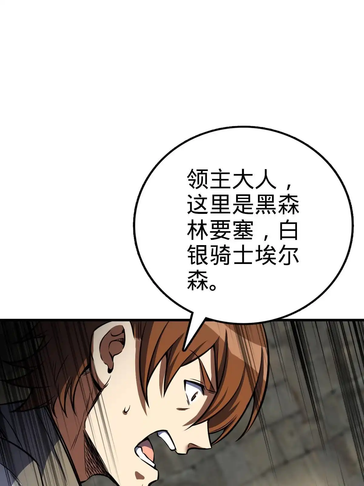 燃钢之魂 15 第63页