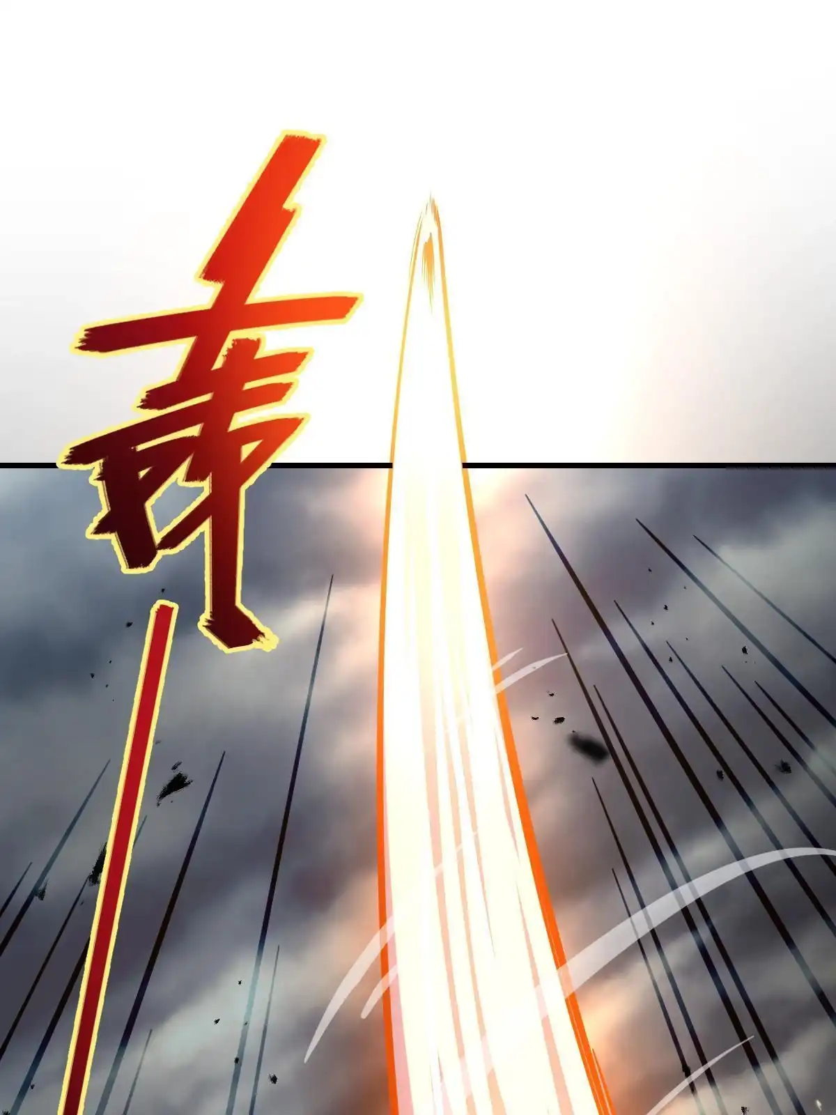 燃钢之魂 15 第99页