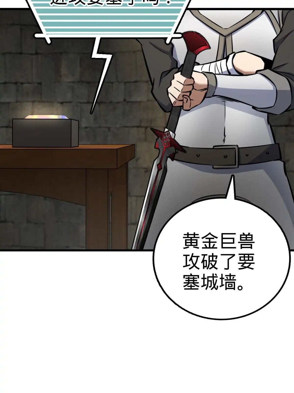 燃钢之魂 15 第83页