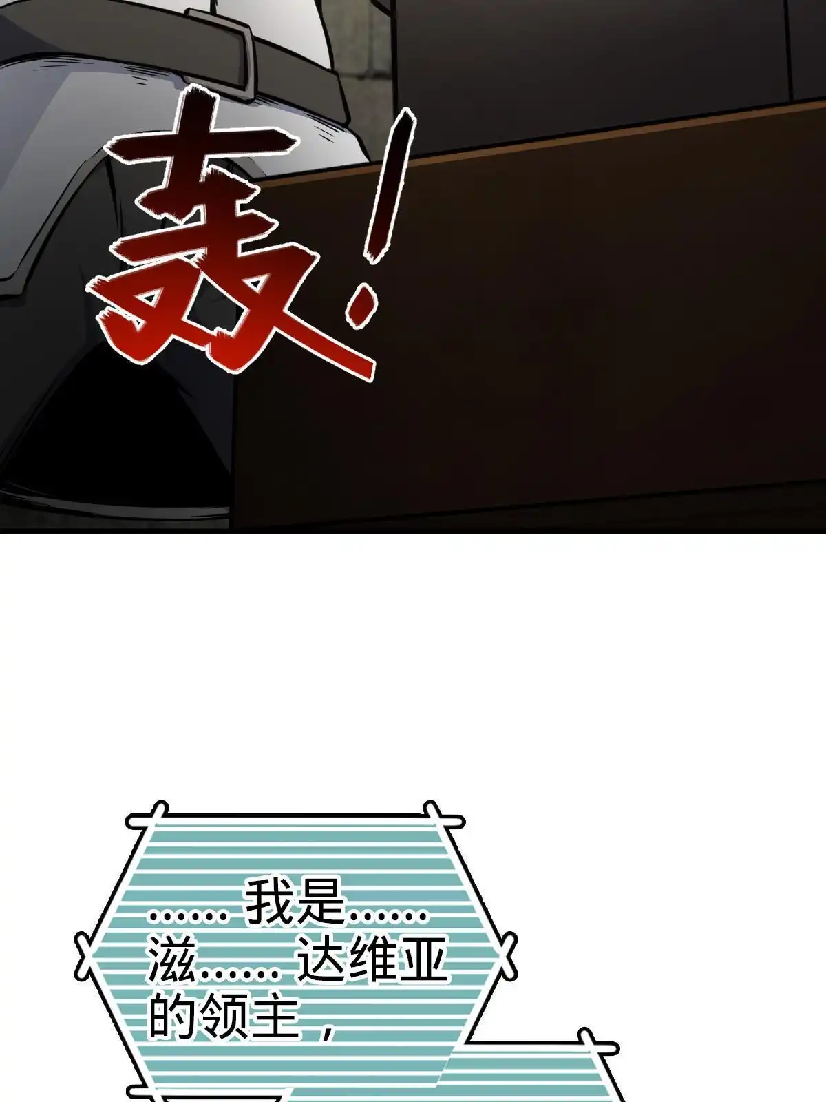 燃钢之魂 15 第61页