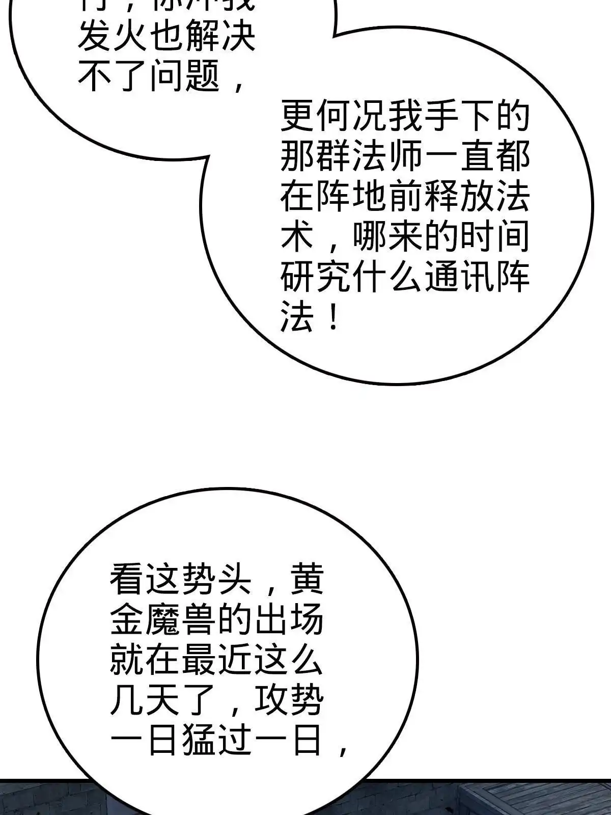 燃钢之魂 15 第14页