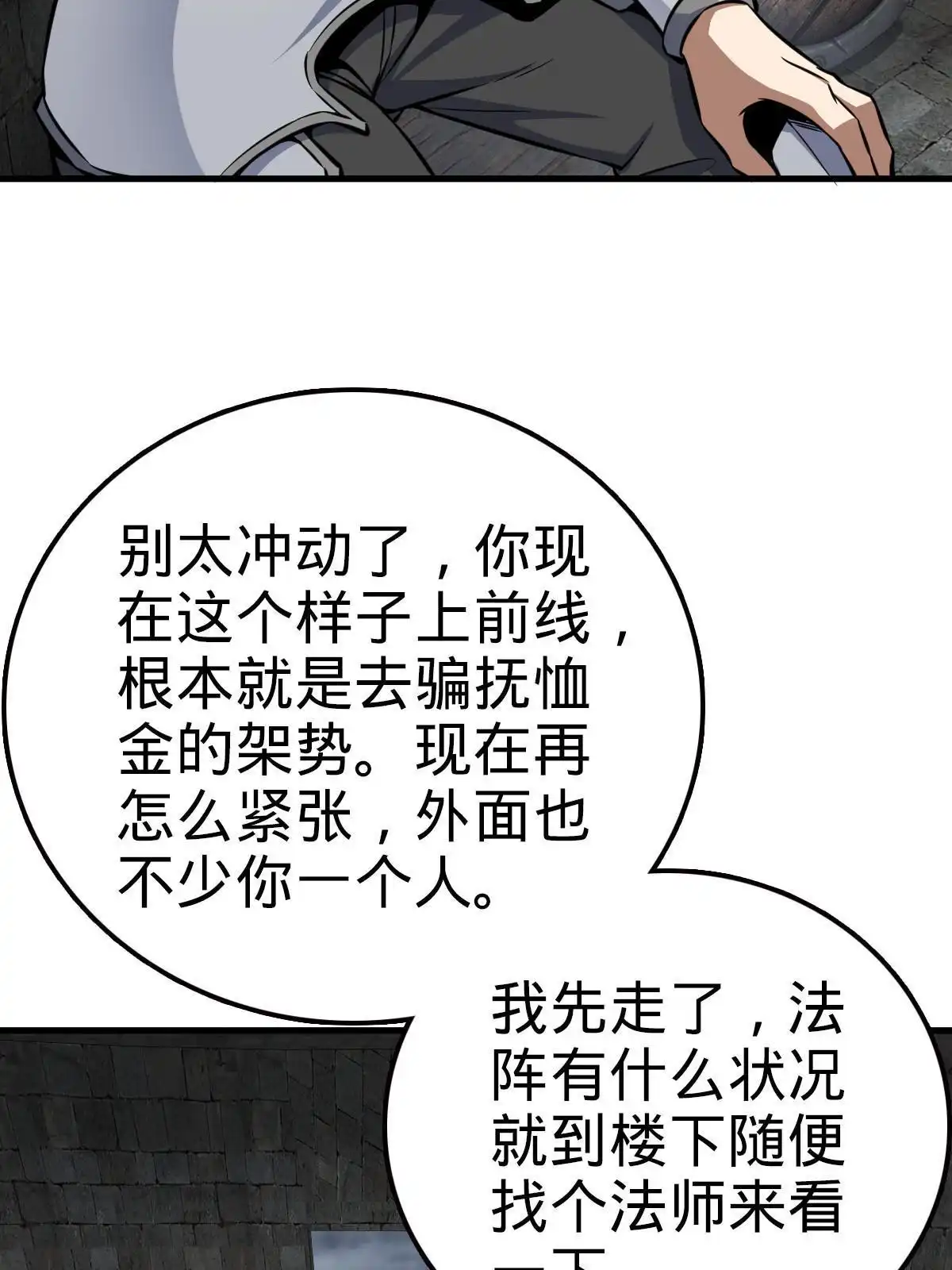燃钢之魂 15 第26页