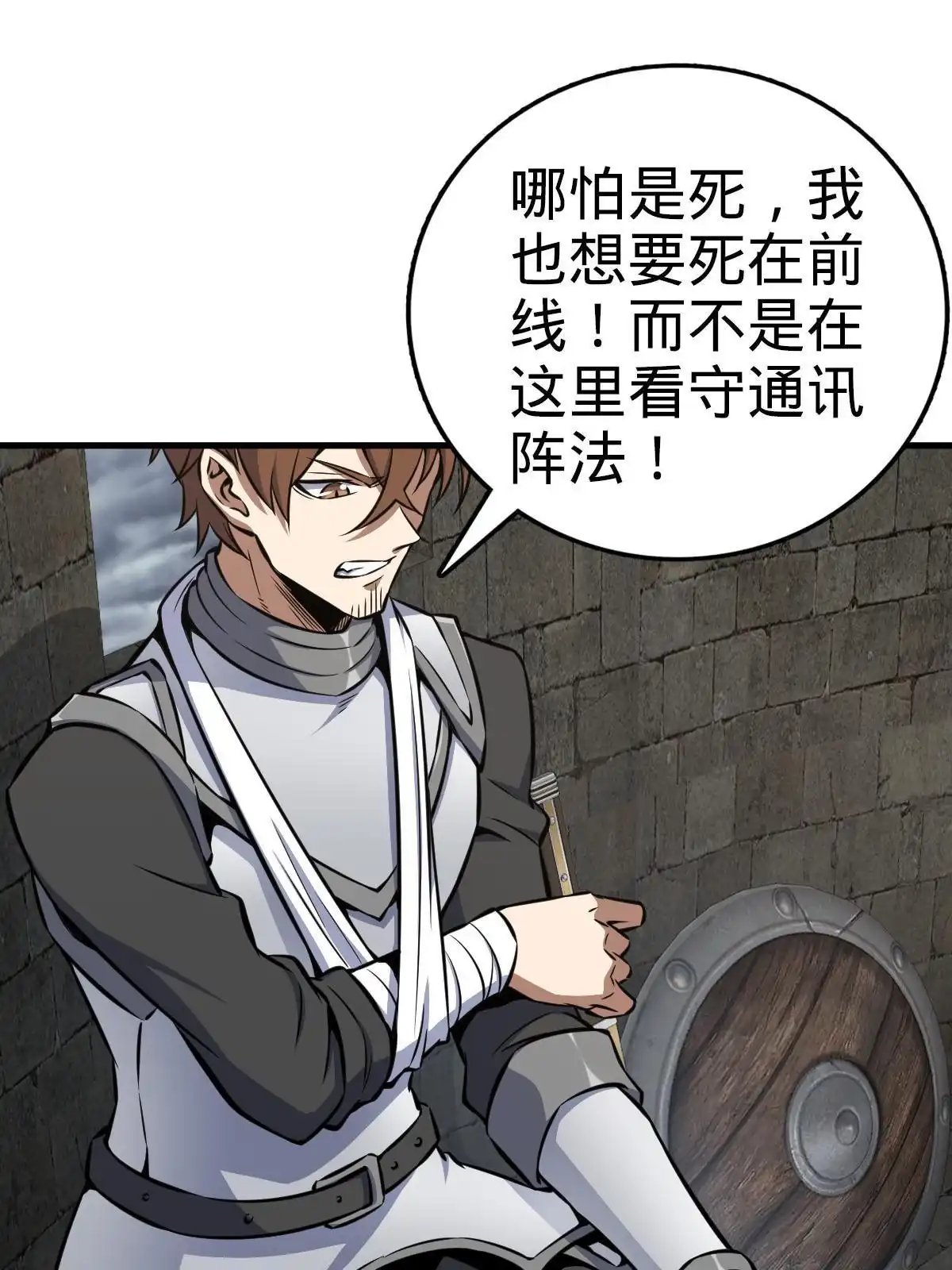 燃钢之魂 15 第25页