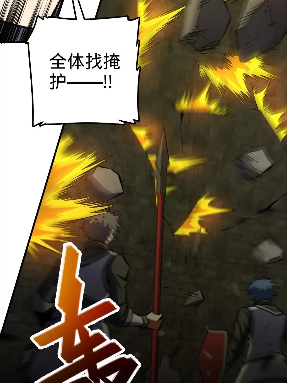 燃钢之魂 15 第80页