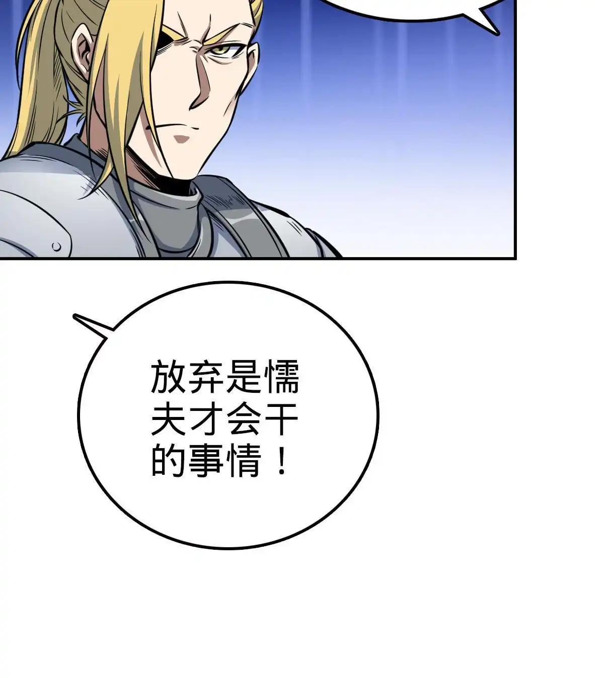 燃钢之魂 15 第7页