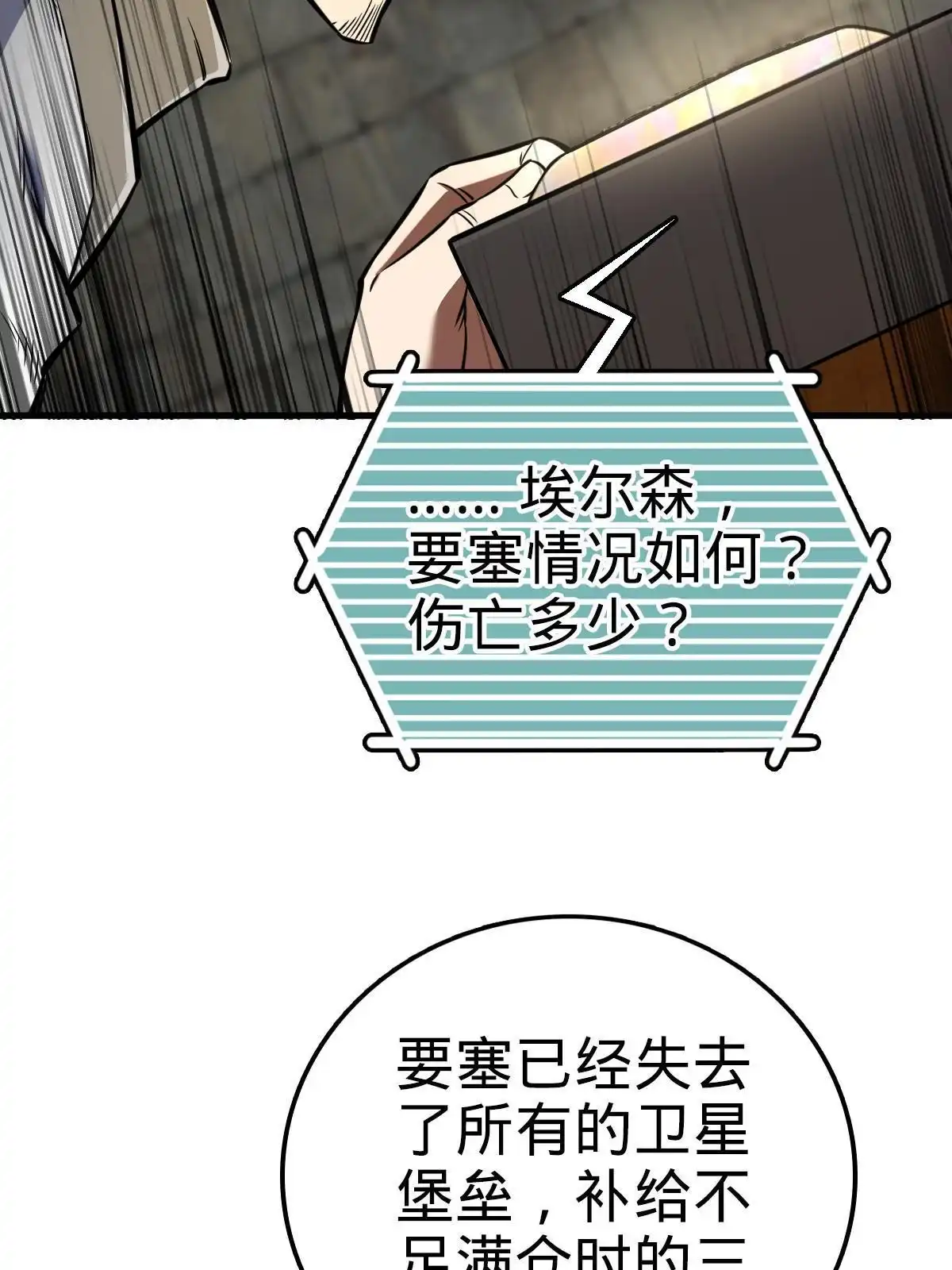 燃钢之魂 15 第64页