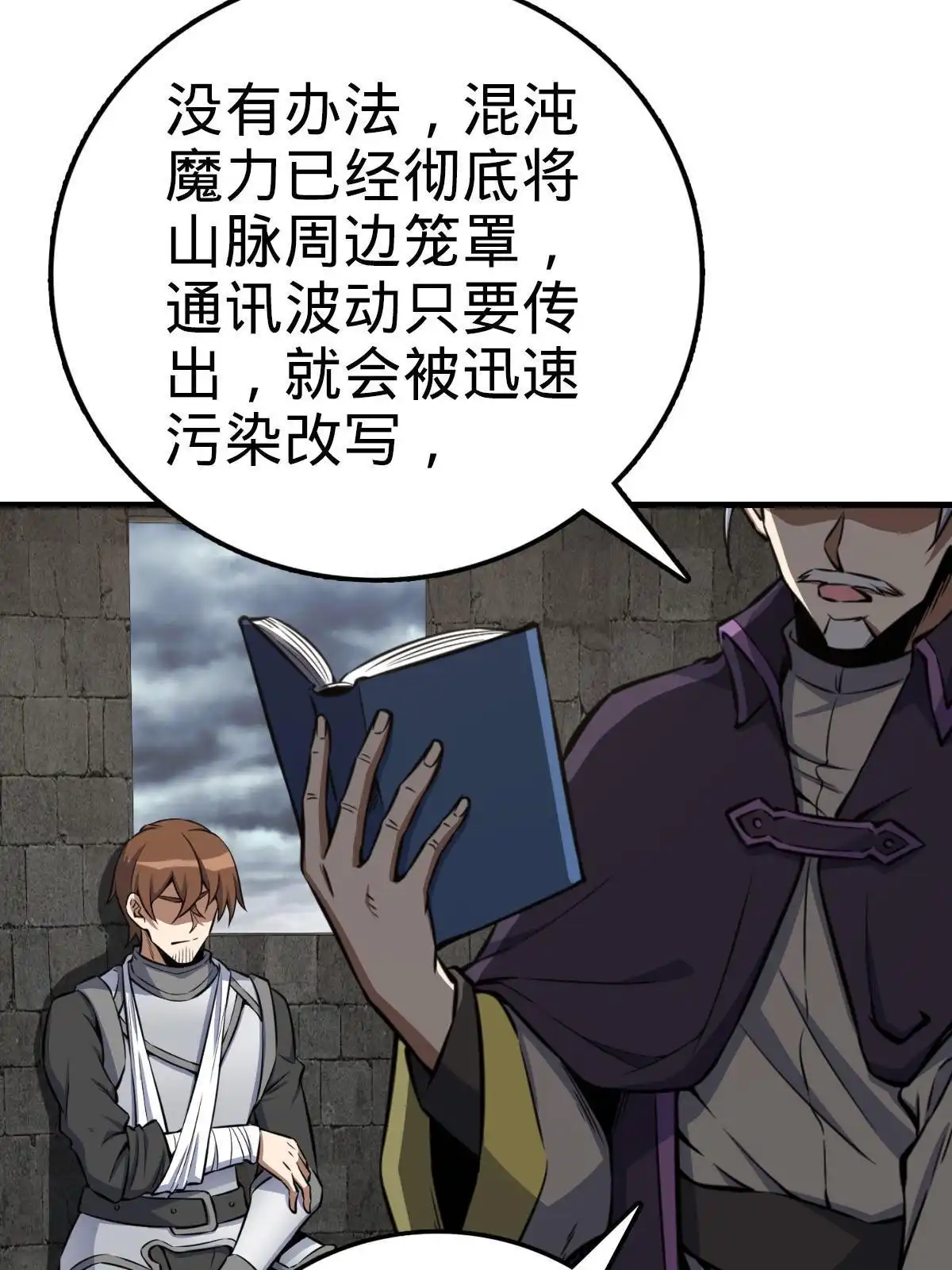 燃钢之魂 15 第23页