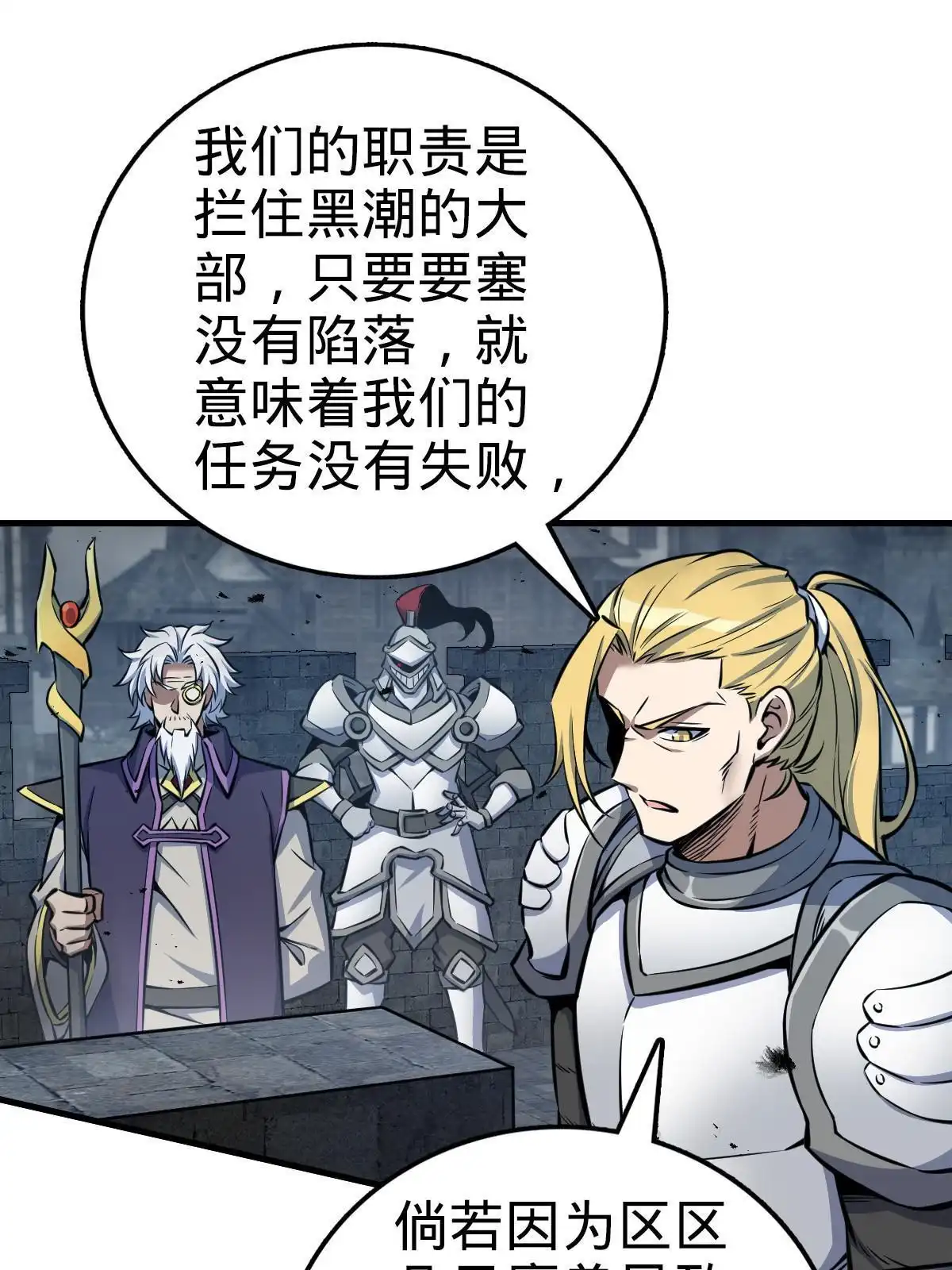 燃钢之魂 15 第8页