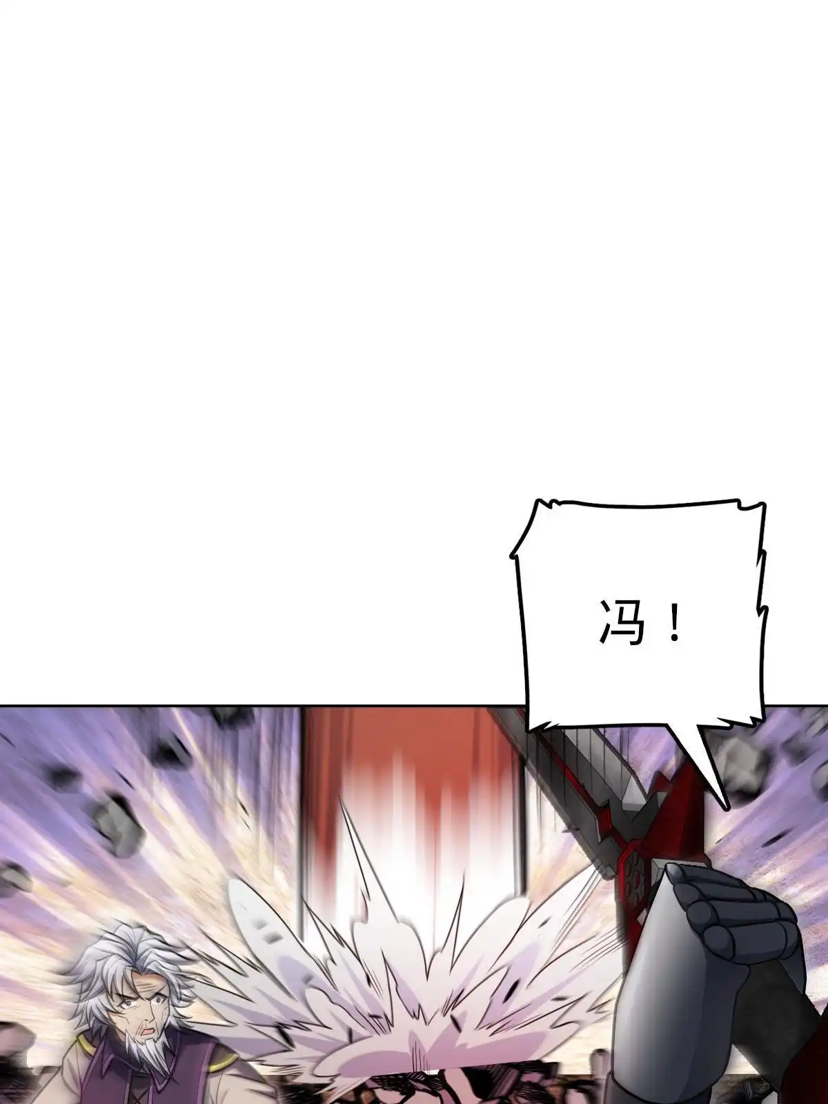 燃钢之魂 16 第30页