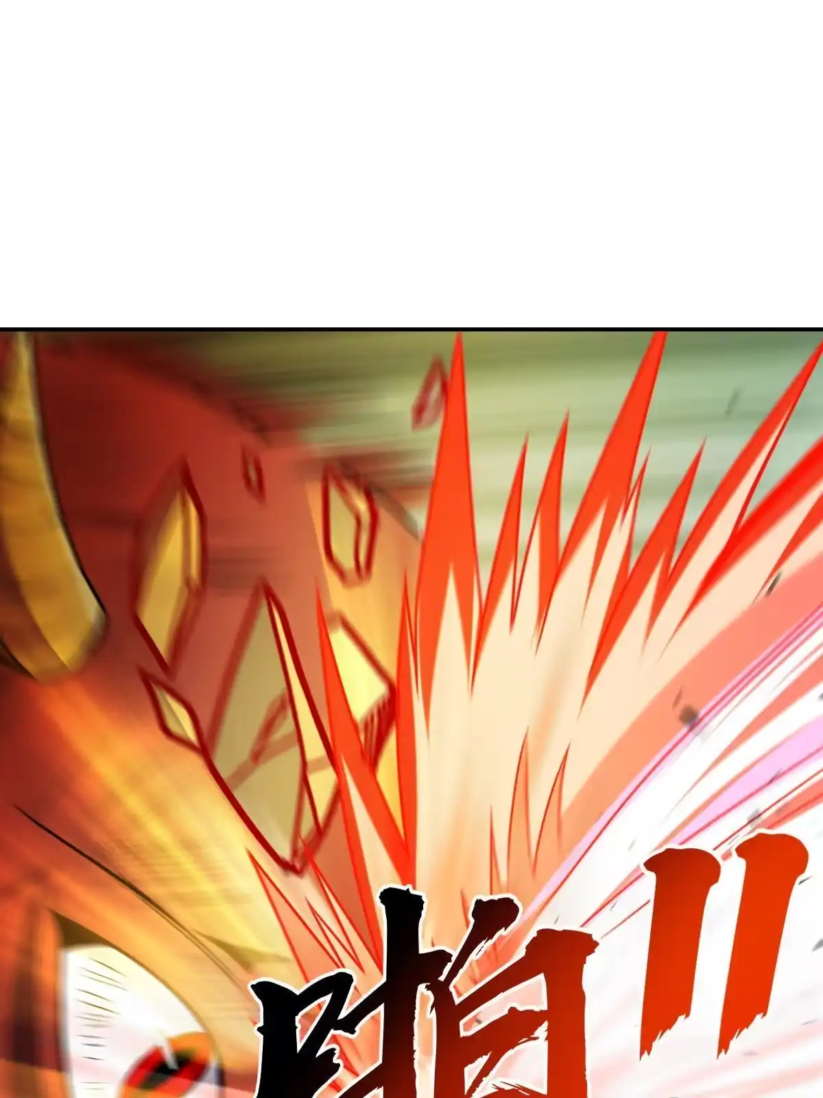 燃钢之魂 16 第85页