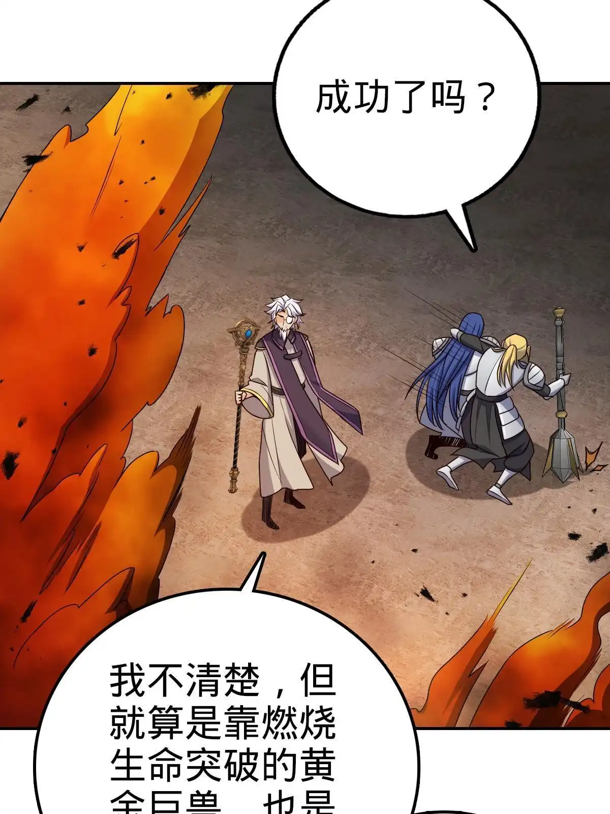 燃钢之魂 16 第60页