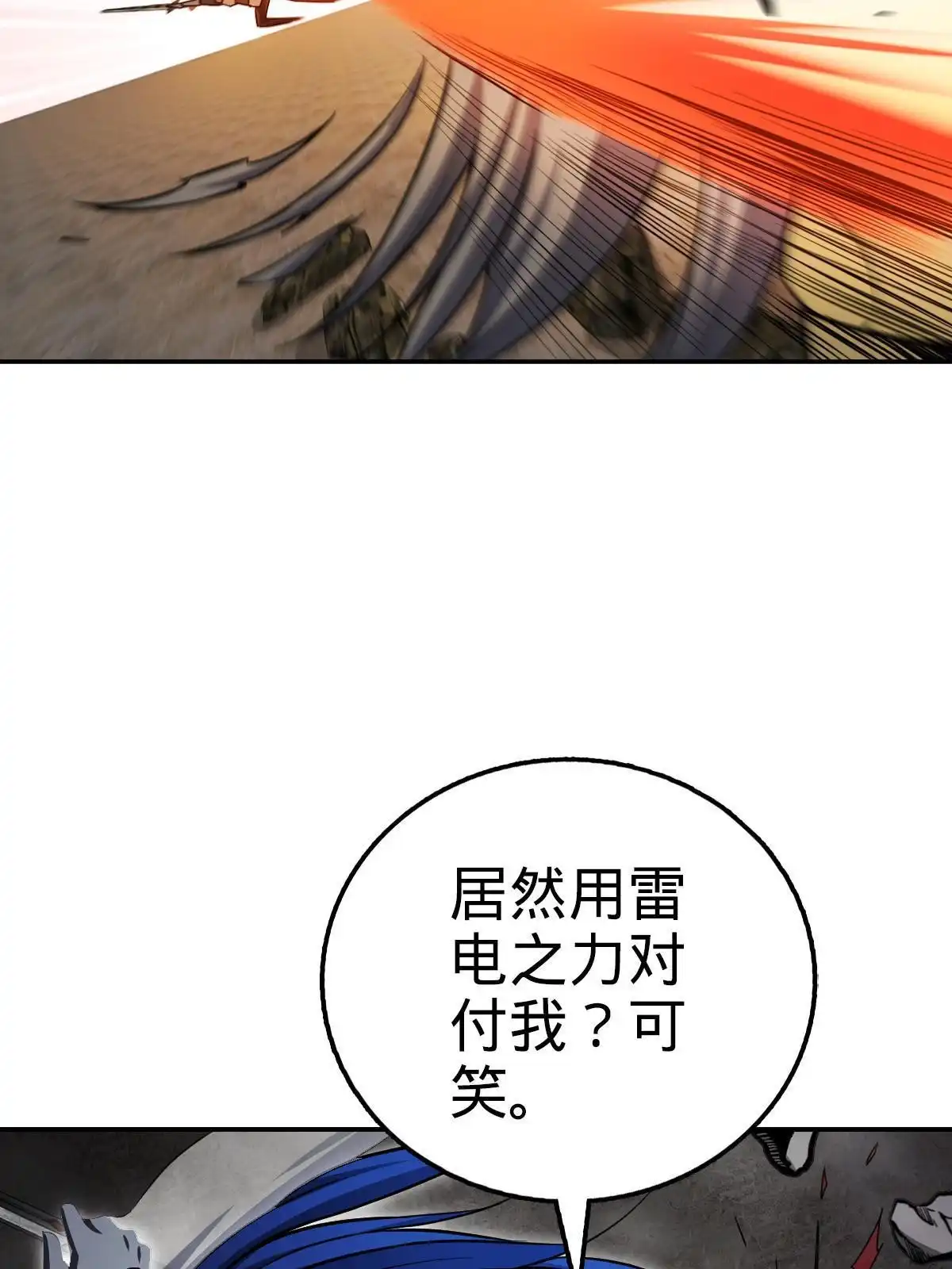 燃钢之魂 16 第21页