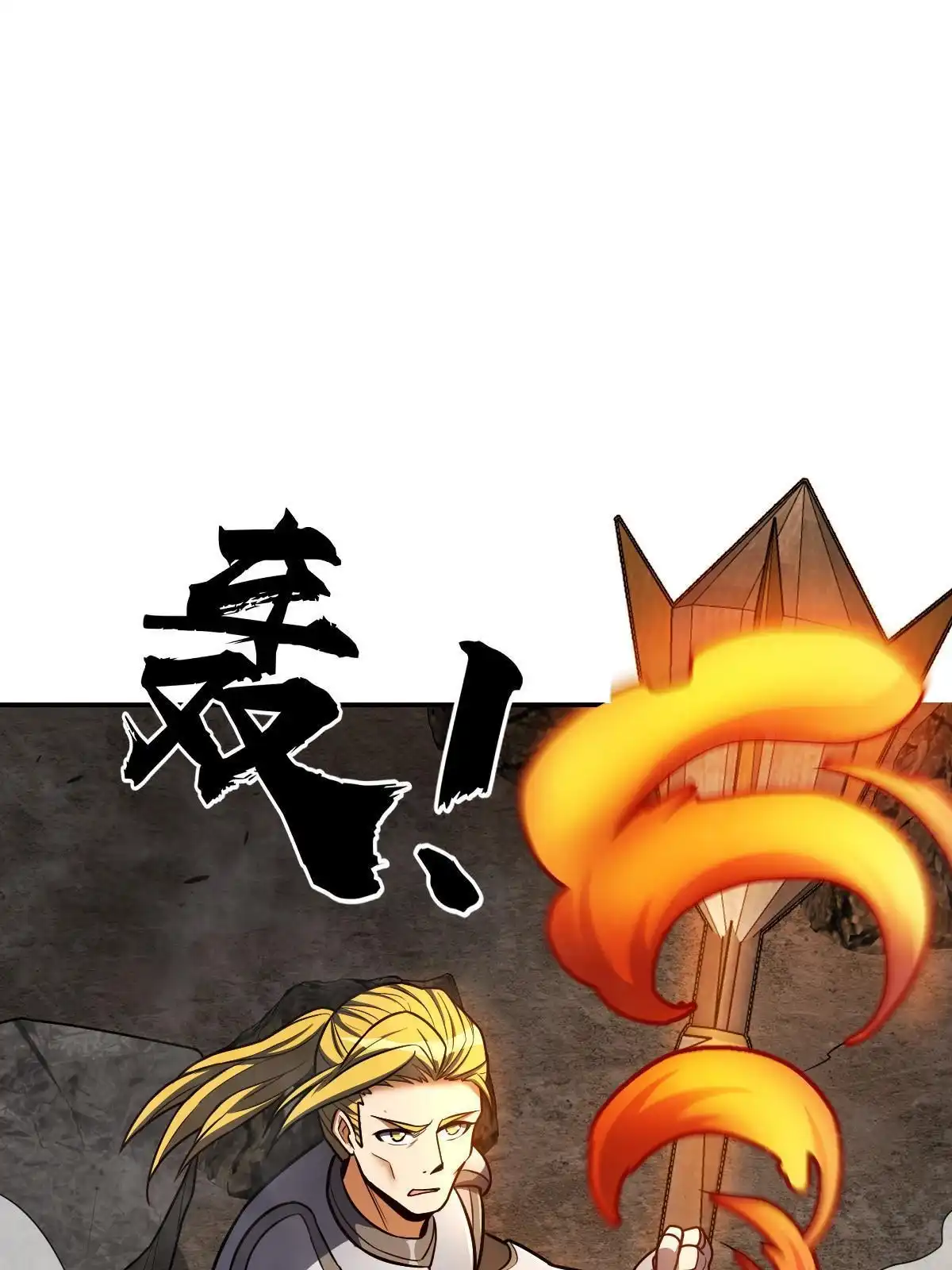 燃钢之魂 16 第47页