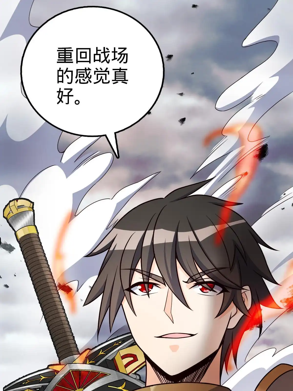 燃钢之魂 16 第95页