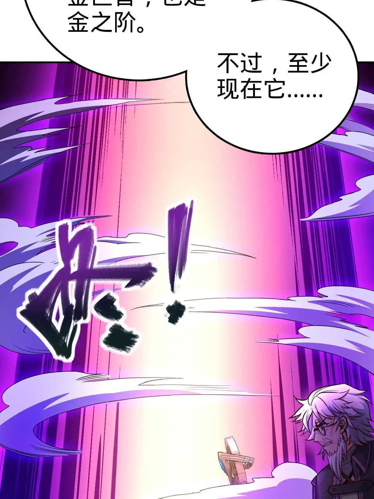 燃钢之魂 16 第61页