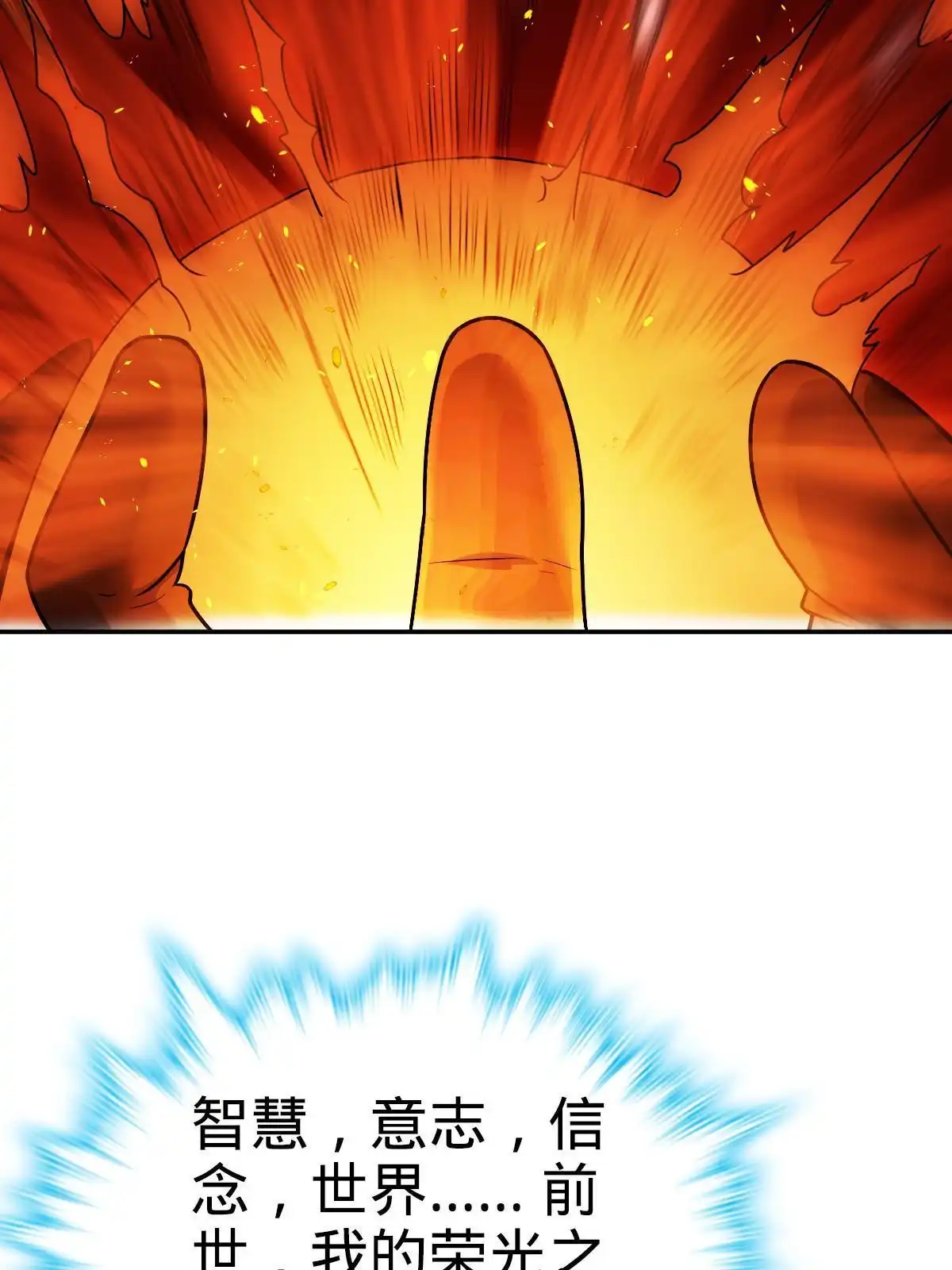 燃钢之魂 17 第82页