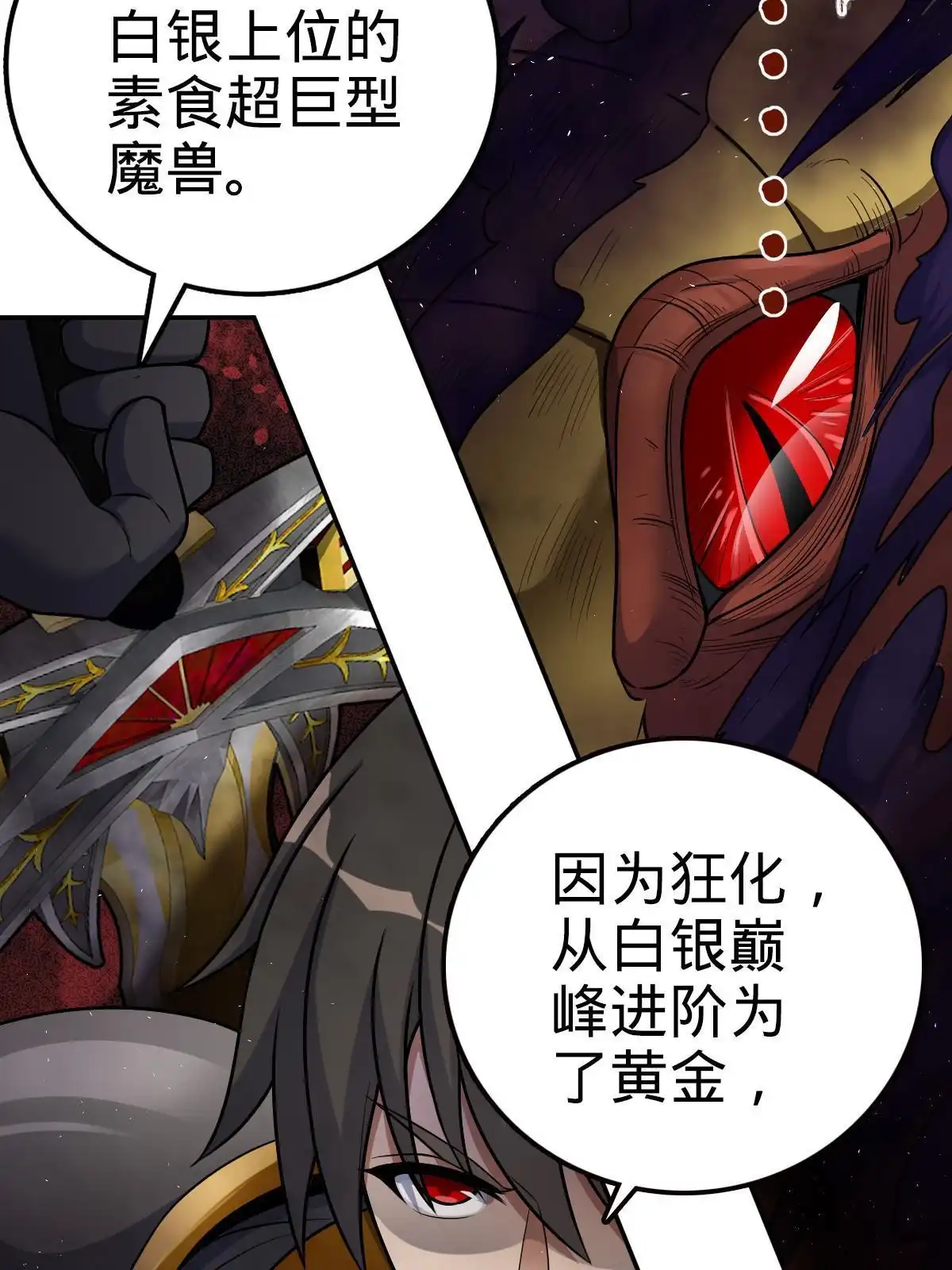 燃钢之魂 17 第7页