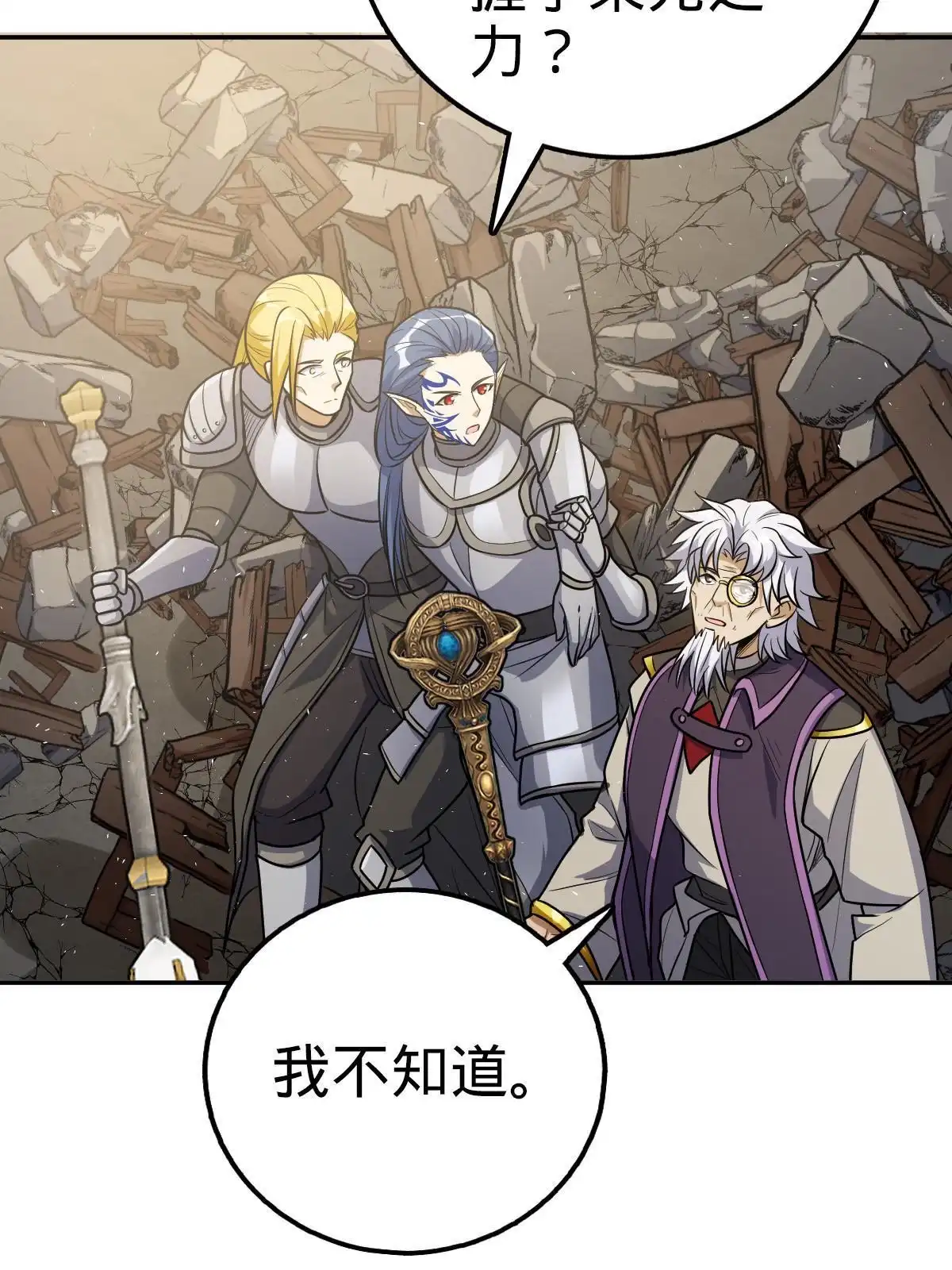 燃钢之魂 17 第73页