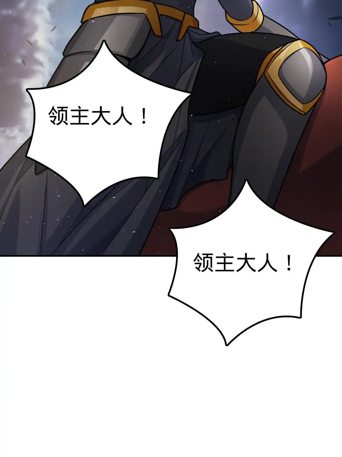 燃钢之魂 17 第70页