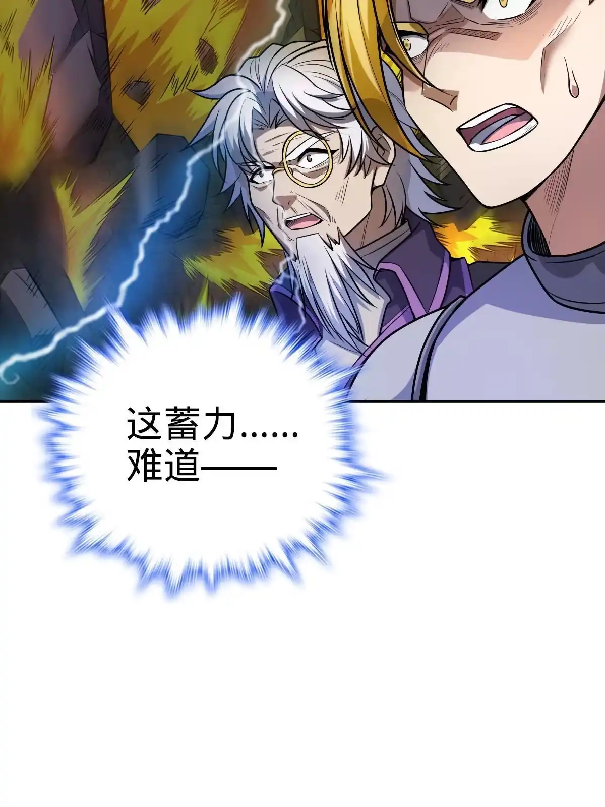 燃钢之魂 17 第15页