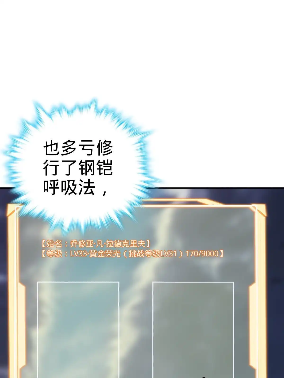 燃钢之魂 17 第86页