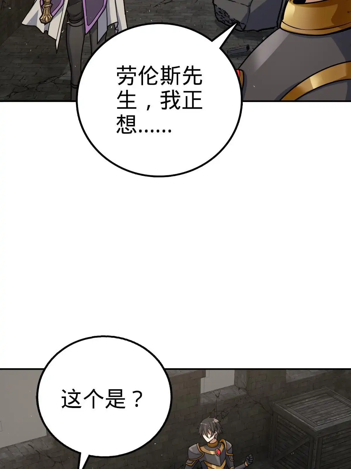 燃钢之魂 17 第90页