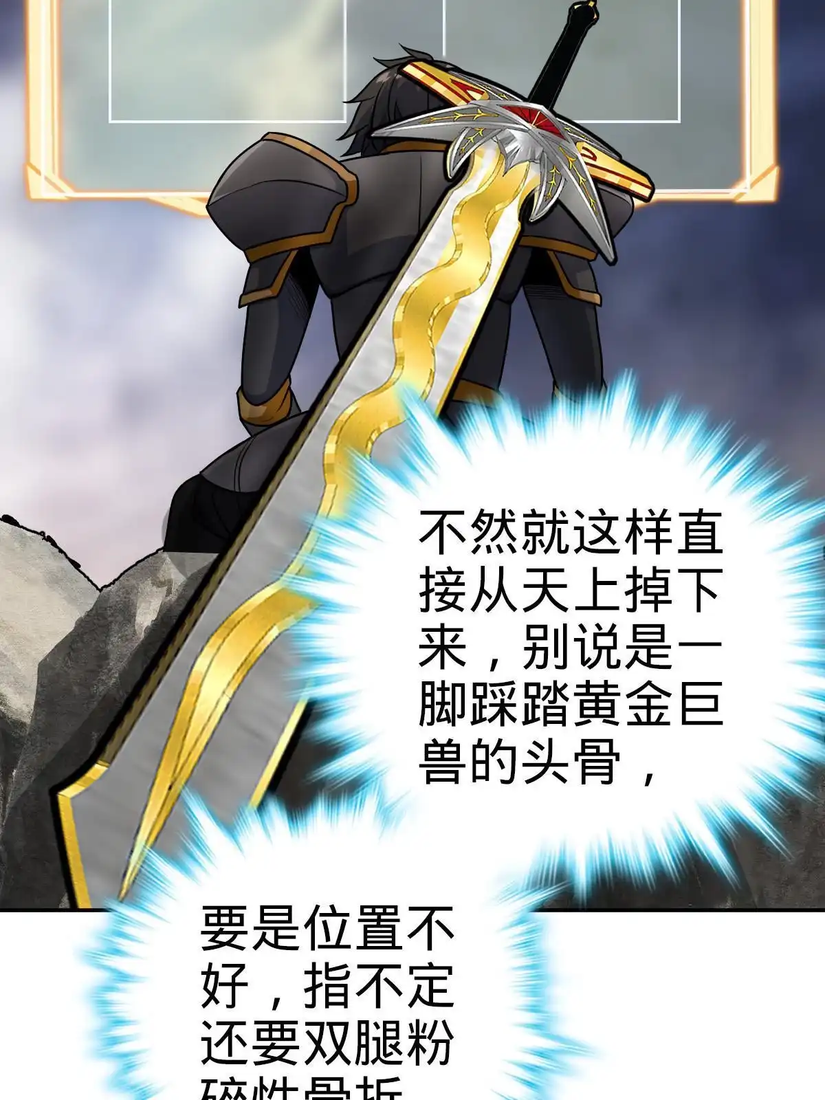燃钢之魂 17 第87页