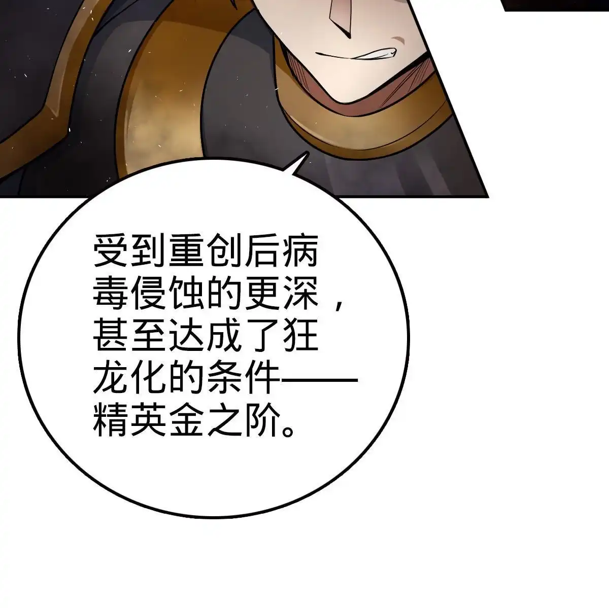 燃钢之魂 17 第8页