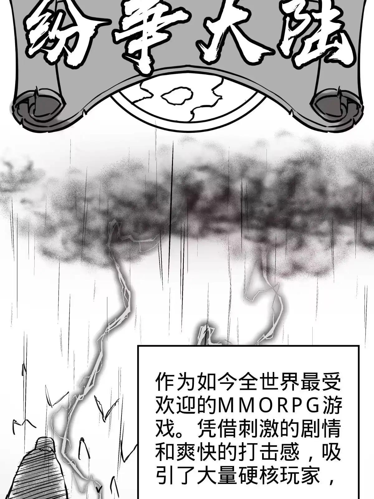 燃钢之魂 背景介绍 第3页