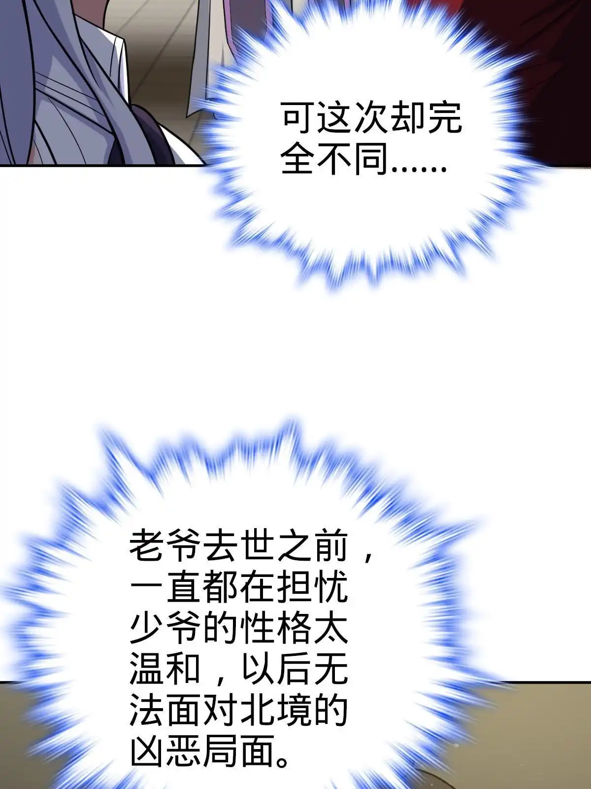 燃钢之魂 18 第63页