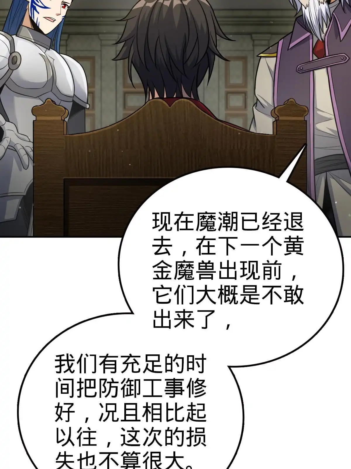 燃钢之魂 18 第25页