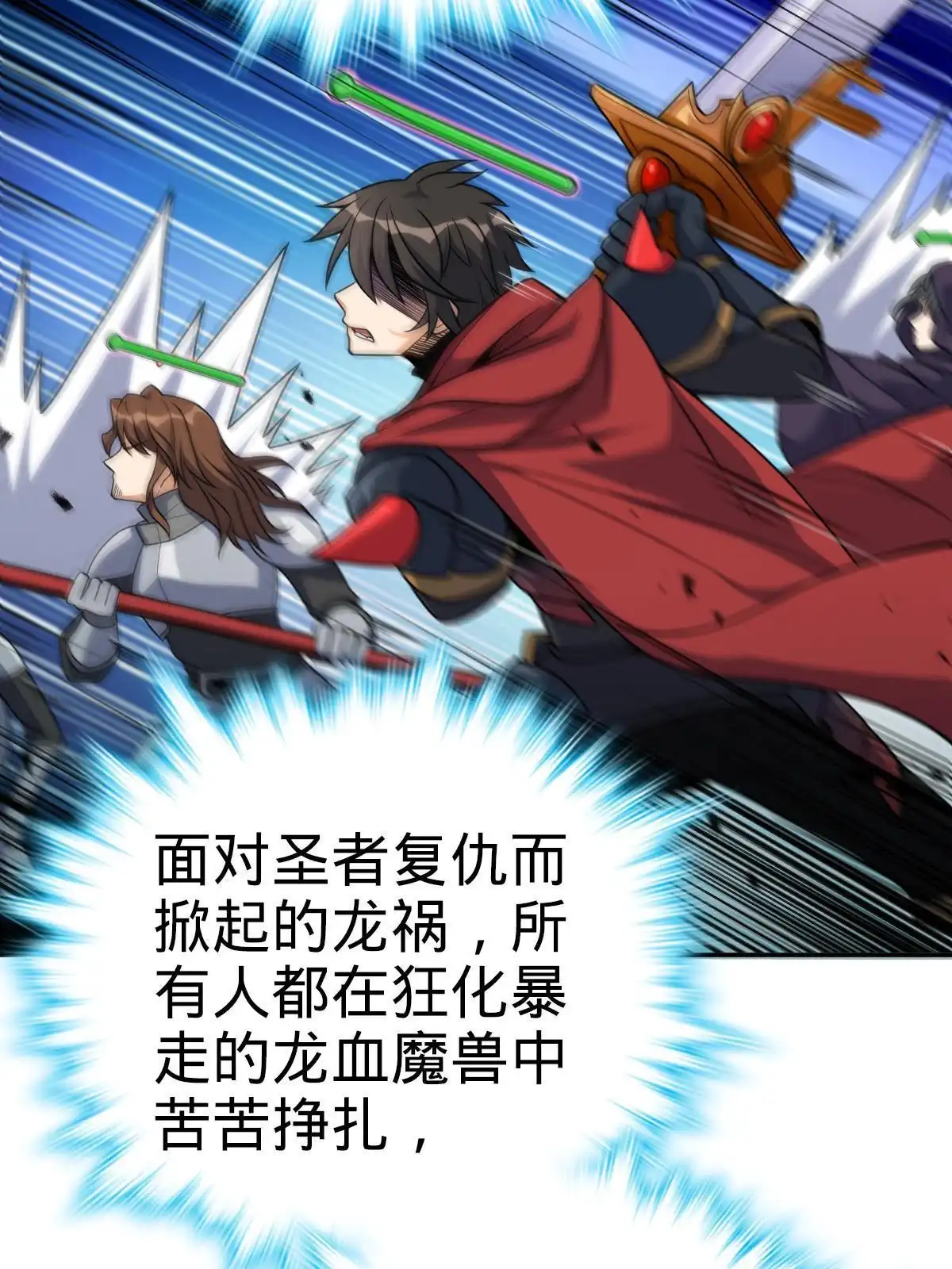 燃钢之魂 18 第43页
