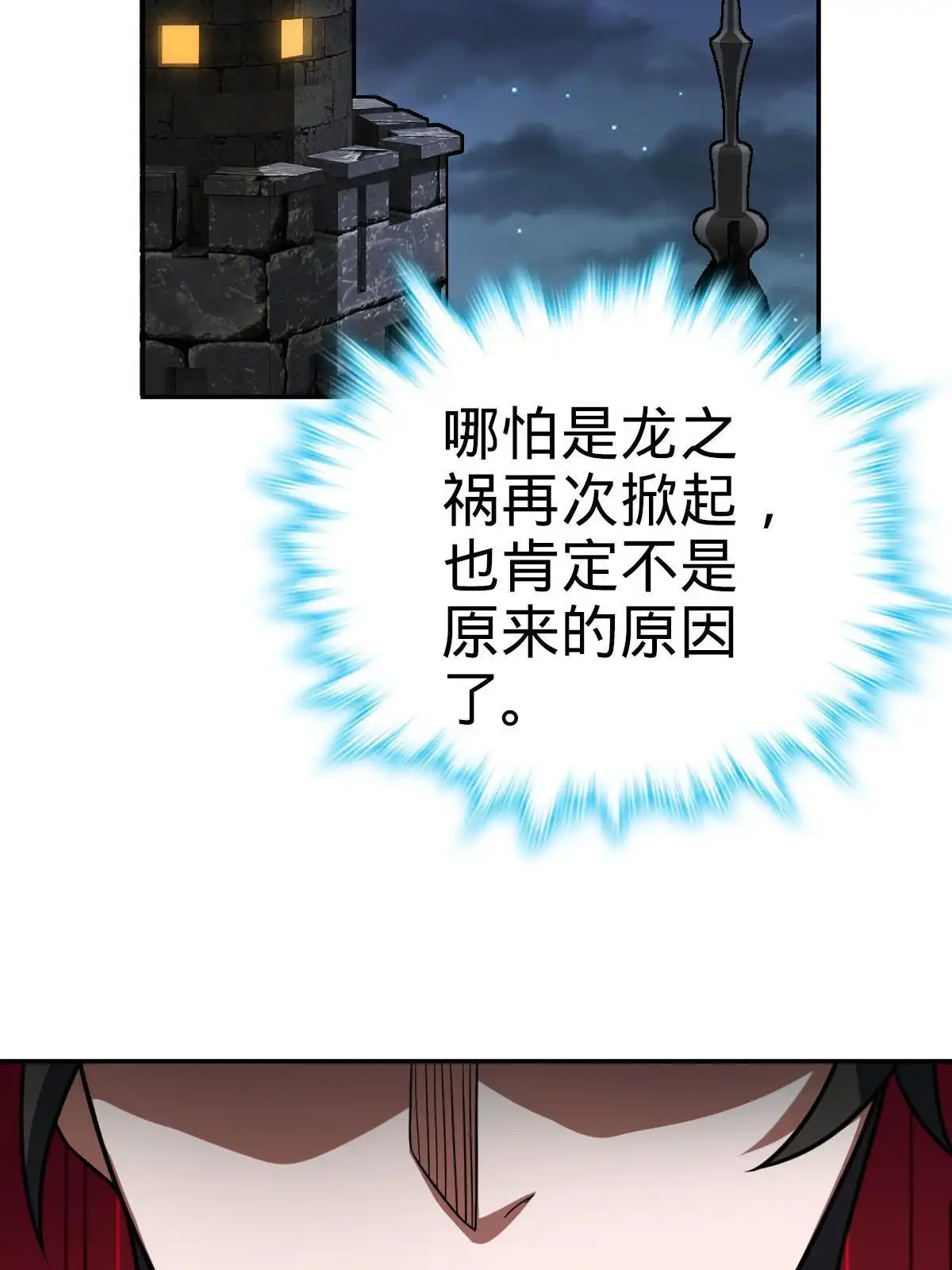 燃钢之魂 18 第47页