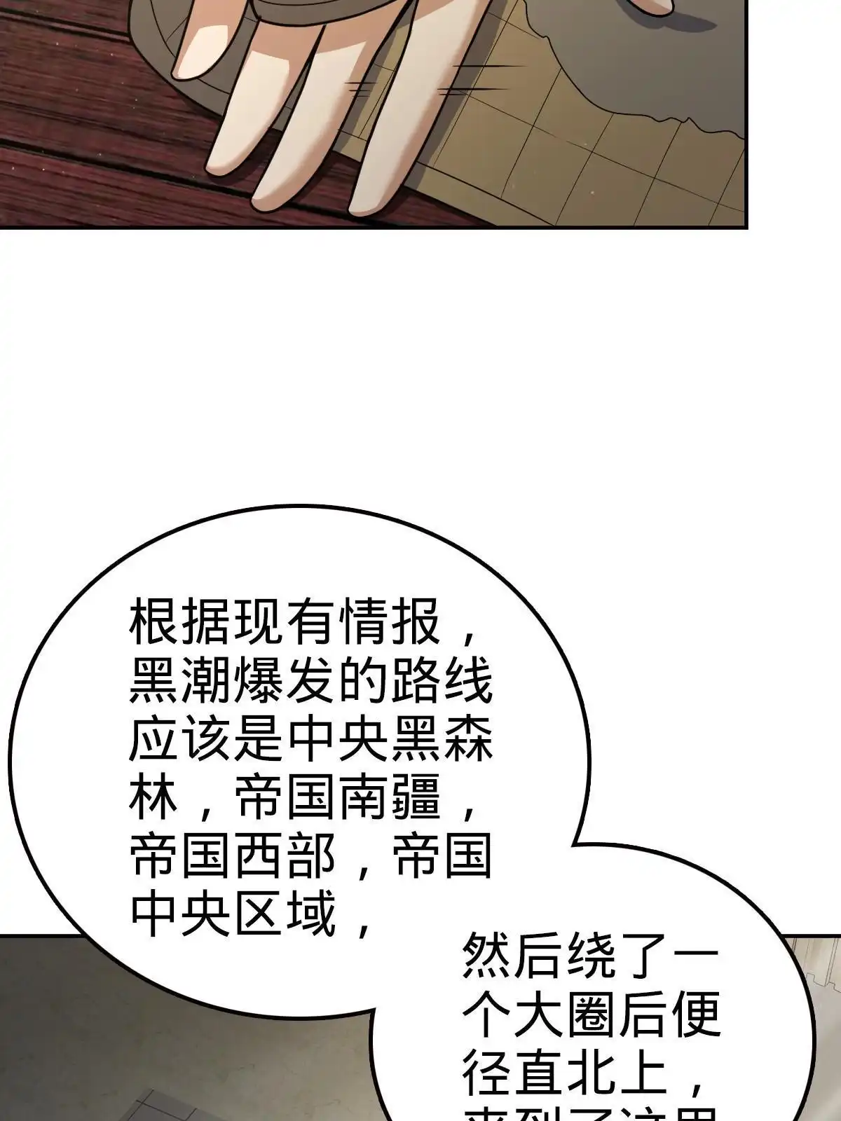 燃钢之魂 18 第28页