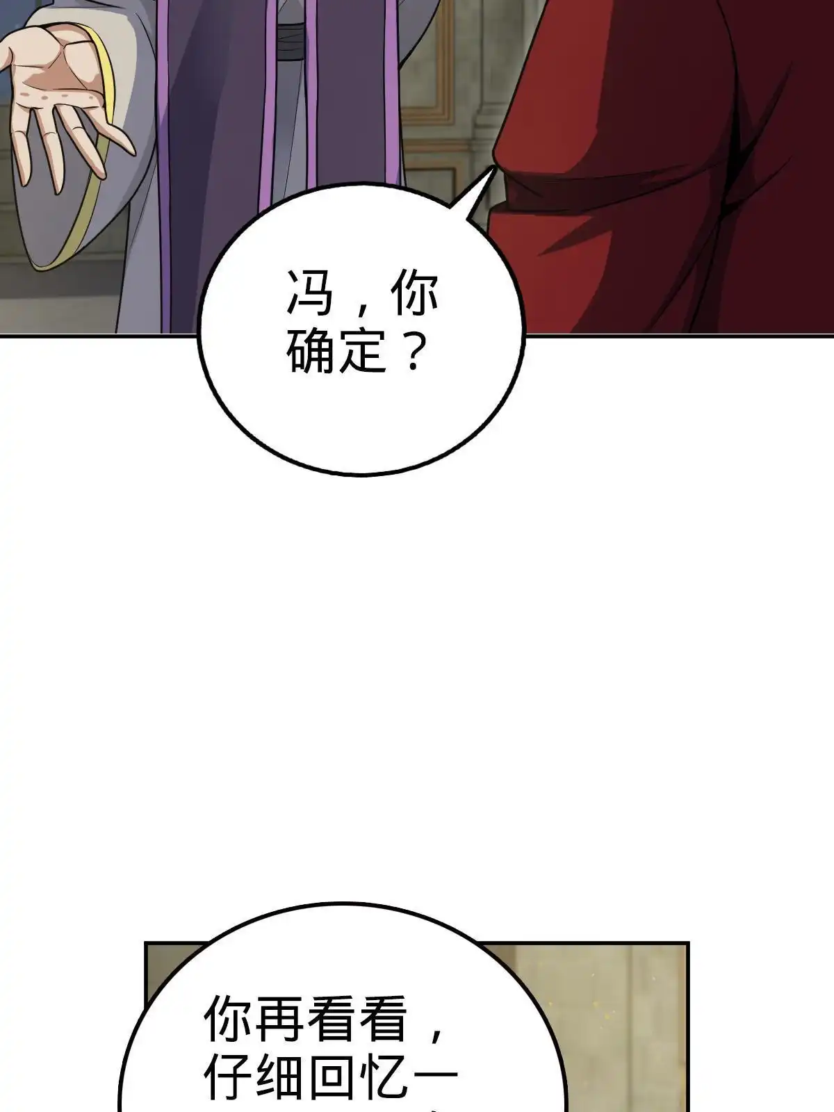 燃钢之魂 18 第68页