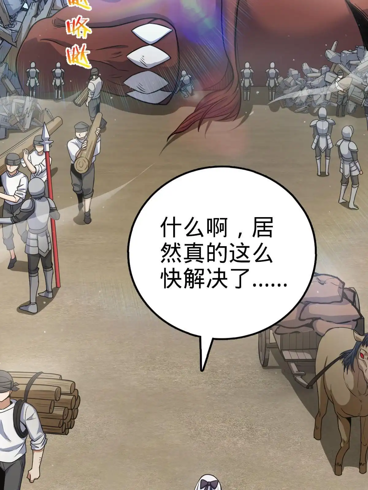 燃钢之魂 18 第6页