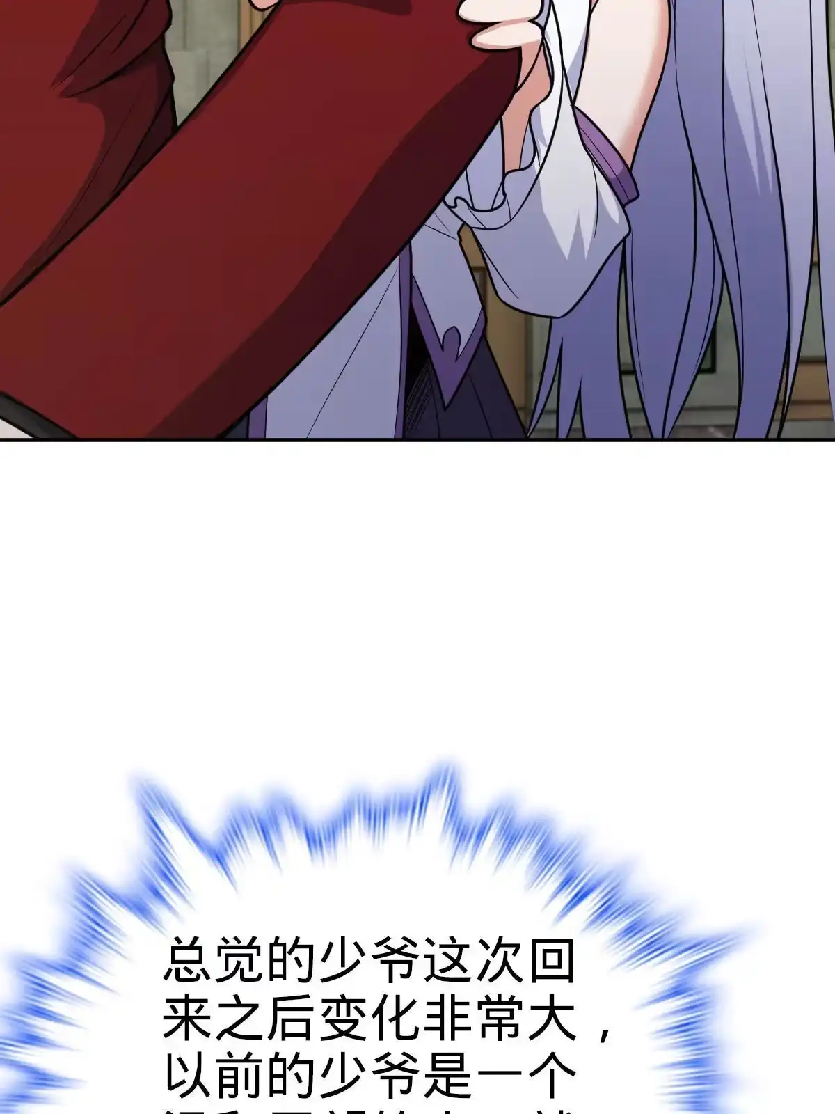 燃钢之魂 18 第61页