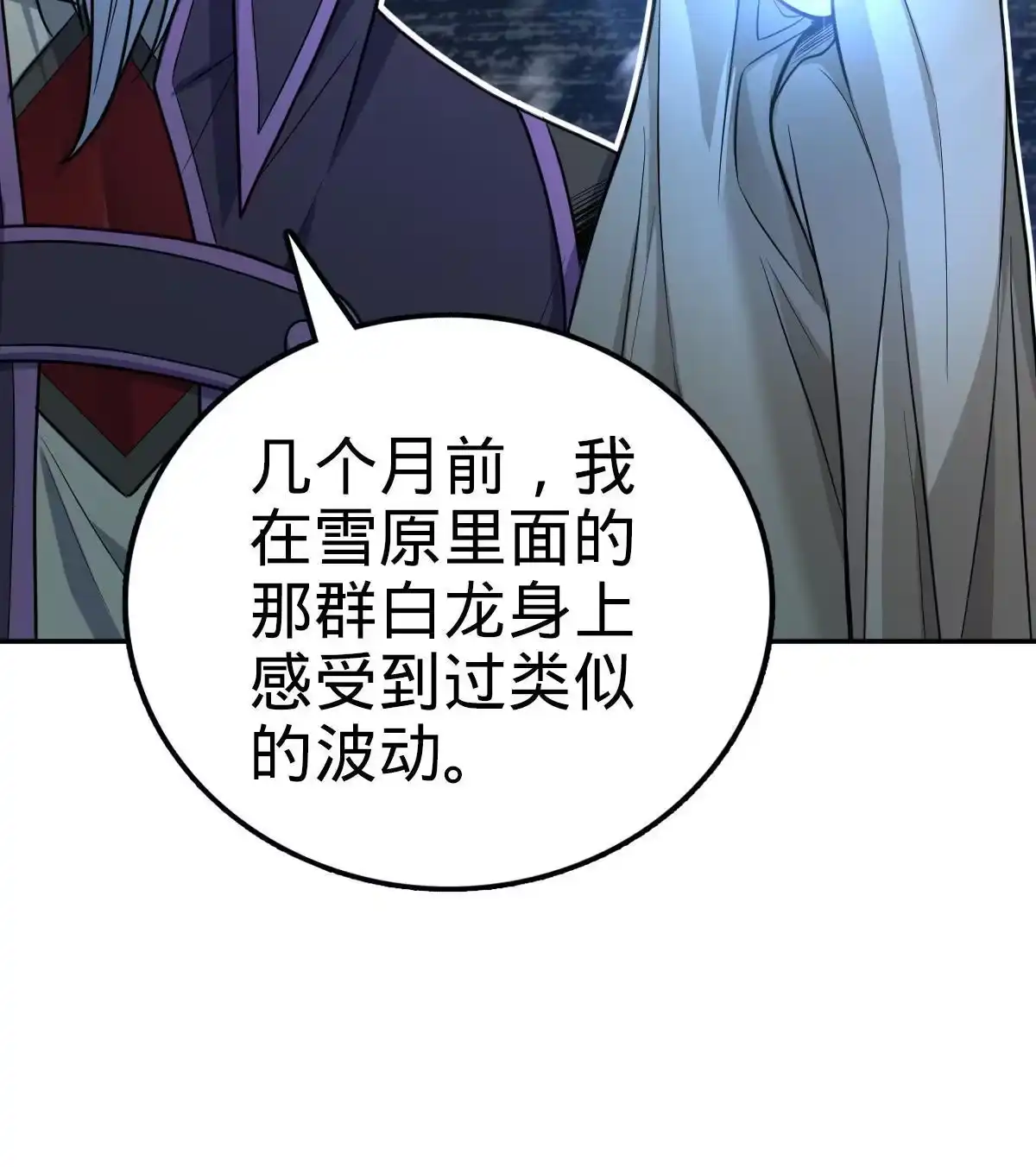 燃钢之魂 18 第80页