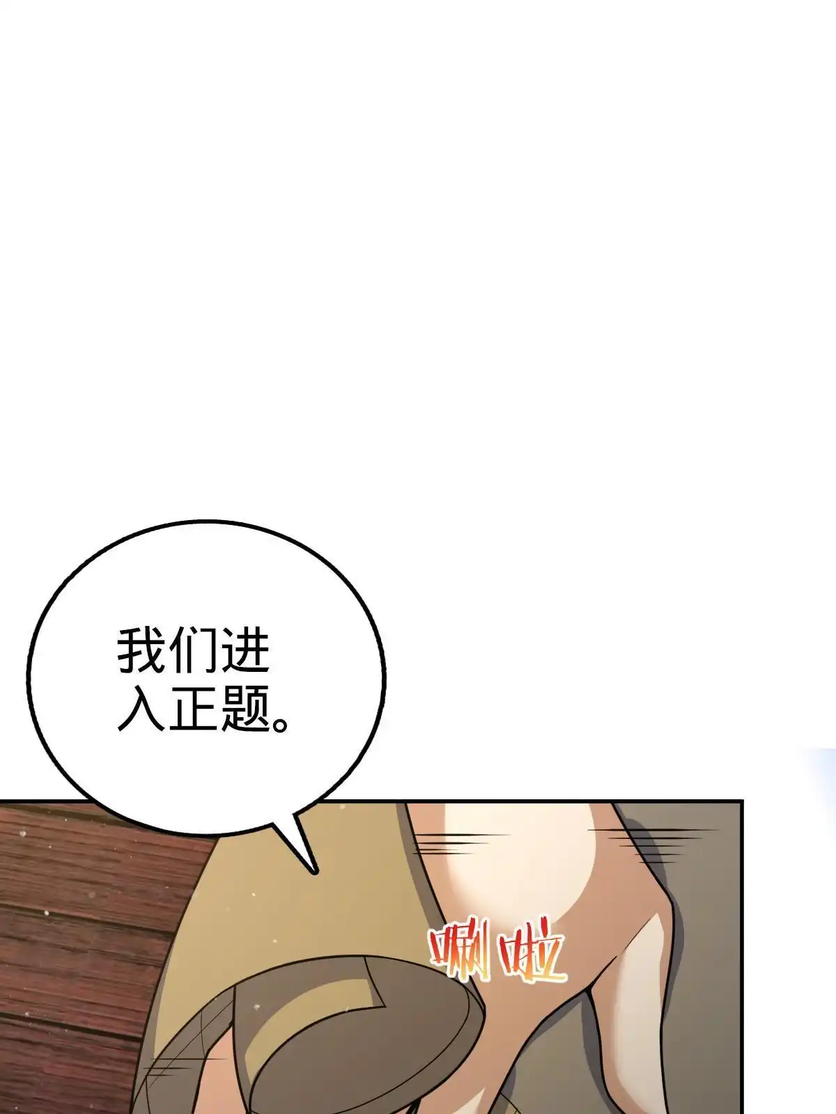 燃钢之魂 18 第27页