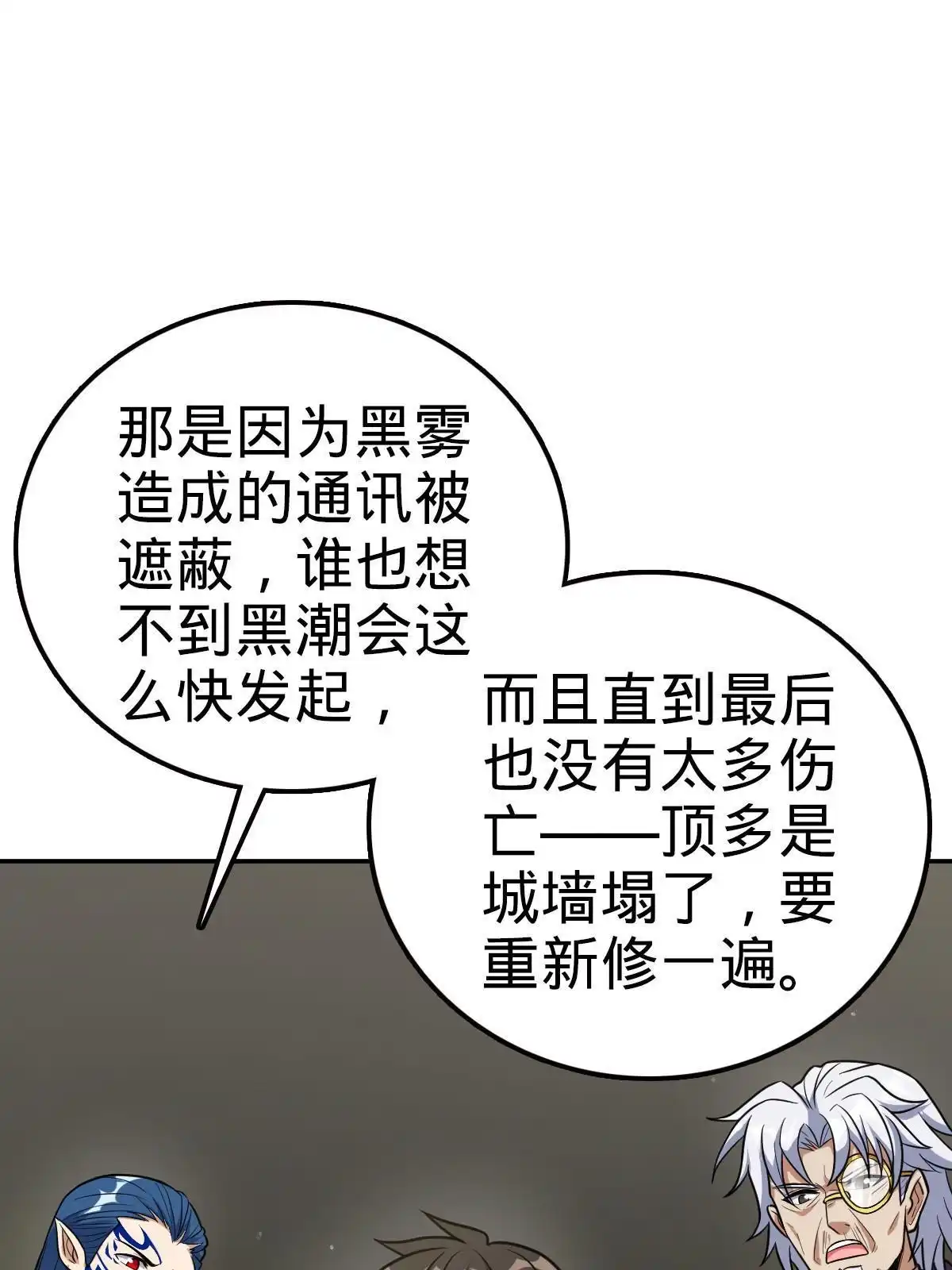 燃钢之魂 18 第24页