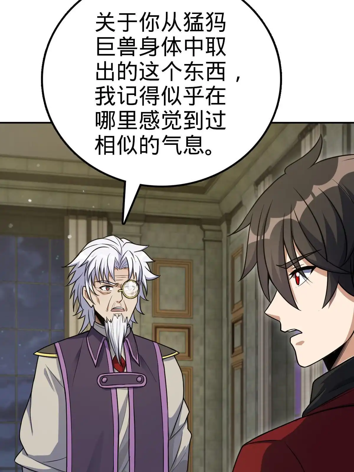 燃钢之魂 18 第67页