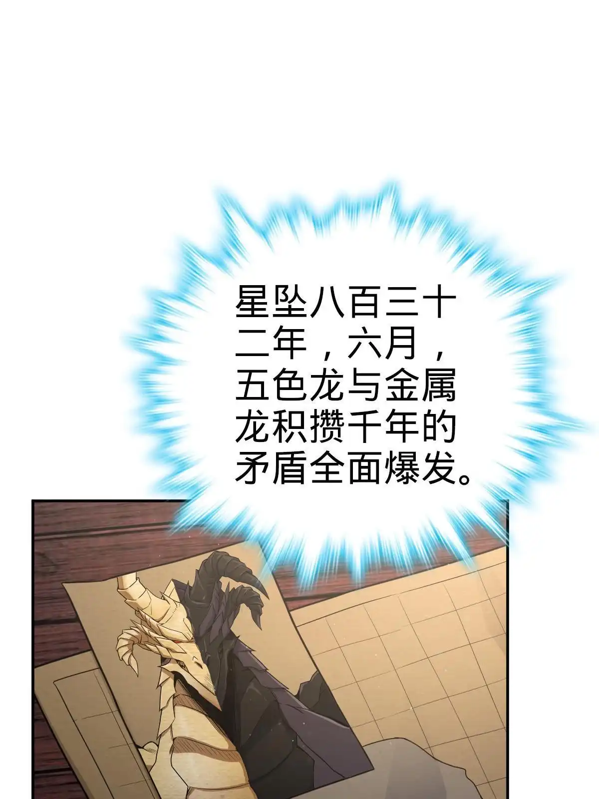 燃钢之魂 18 第36页