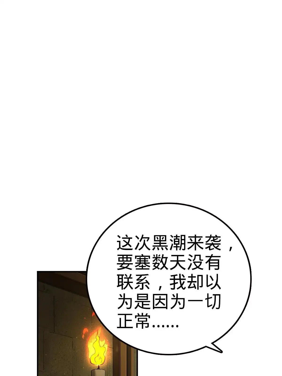燃钢之魂 18 第21页