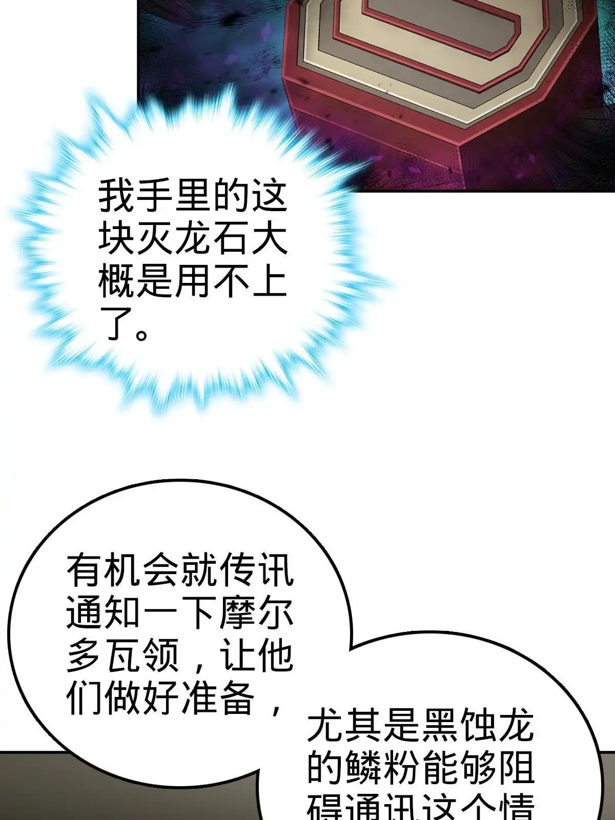 燃钢之魂 18 第33页